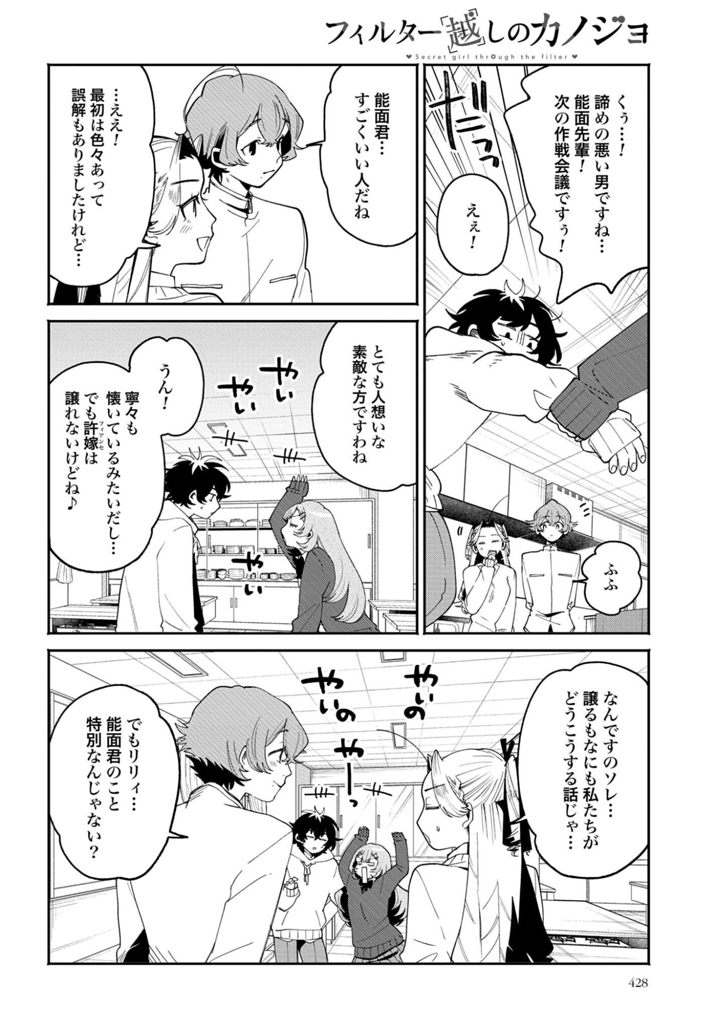 Filter-Goshi no Kanojo - Chapter 66 - Page 28
