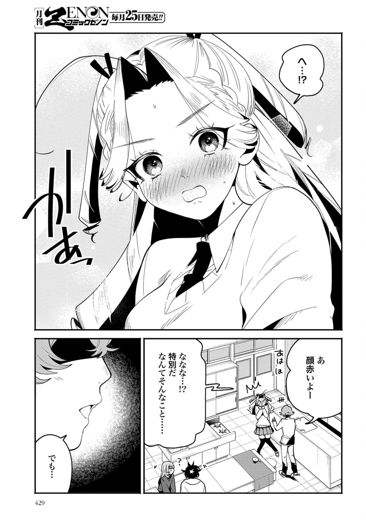 Filter-Goshi no Kanojo - Chapter 66 - Page 29