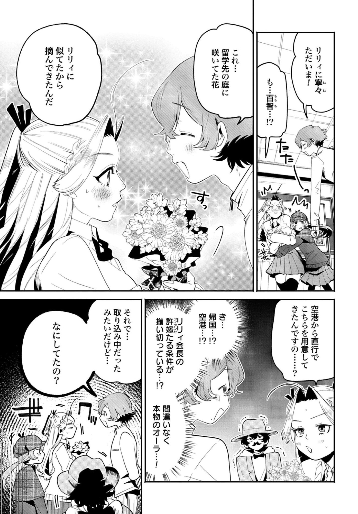 Filter-Goshi no Kanojo - Chapter 66 - Page 3