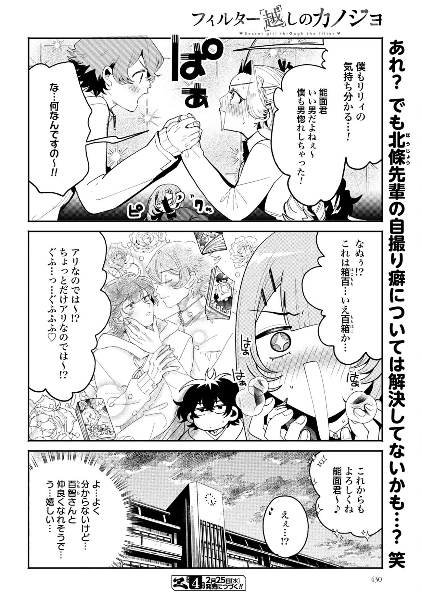 Filter-Goshi no Kanojo - Chapter 66 - Page 30