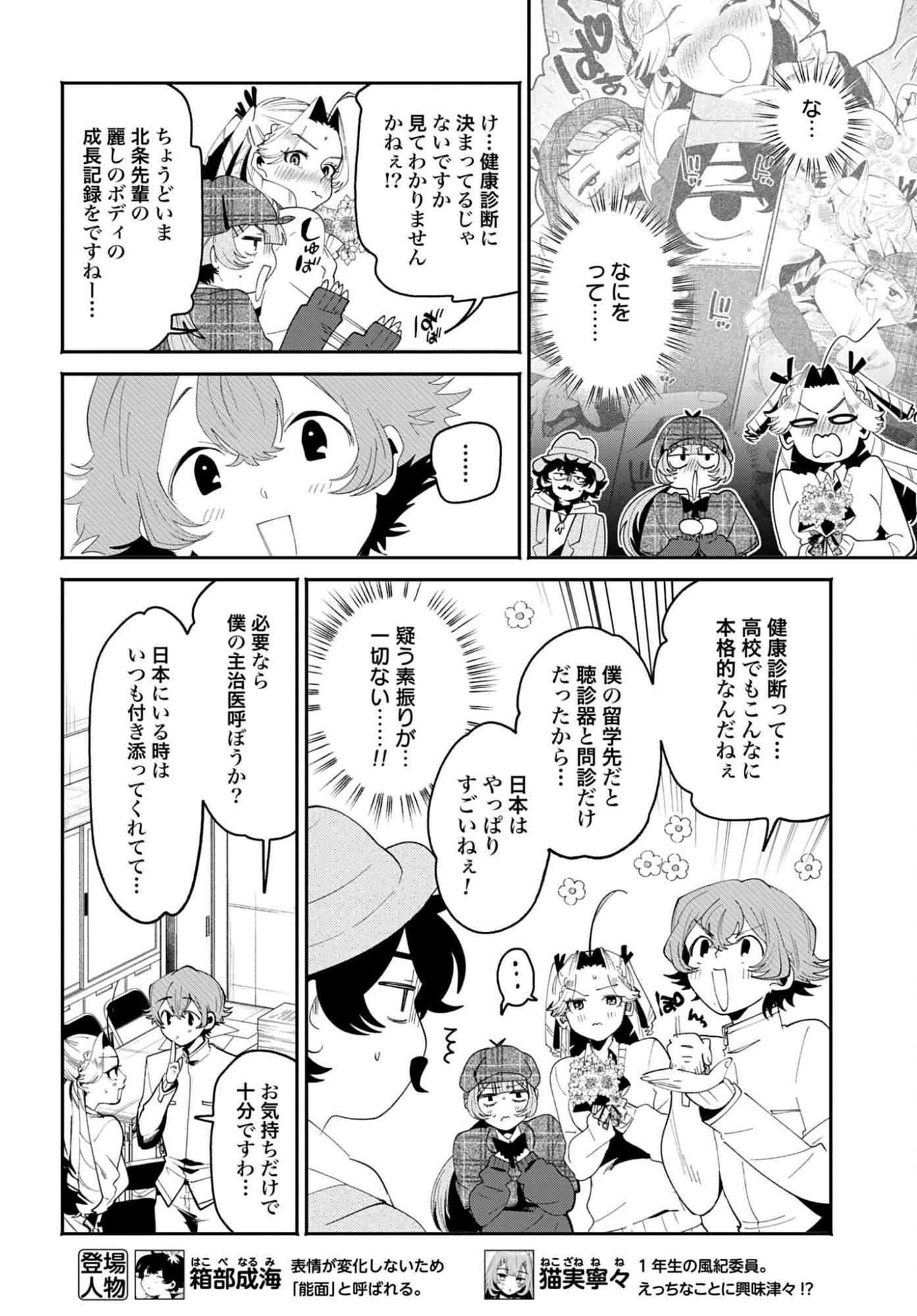 Filter-Goshi no Kanojo - Chapter 66 - Page 4