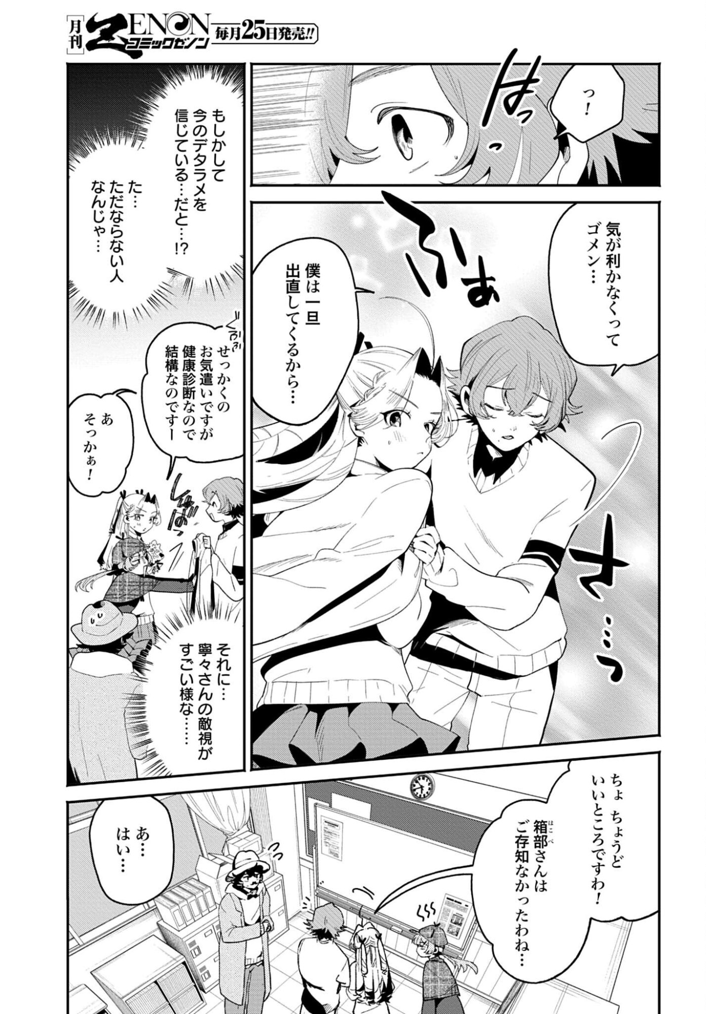Filter-Goshi no Kanojo - Chapter 66 - Page 5