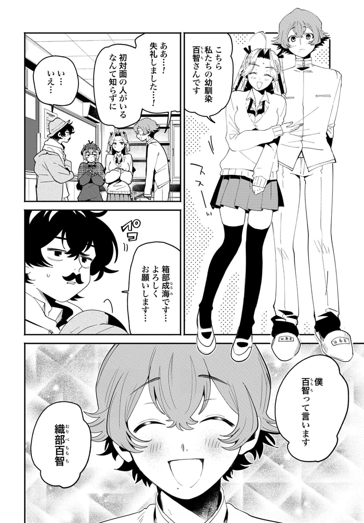 Filter-Goshi no Kanojo - Chapter 66 - Page 6