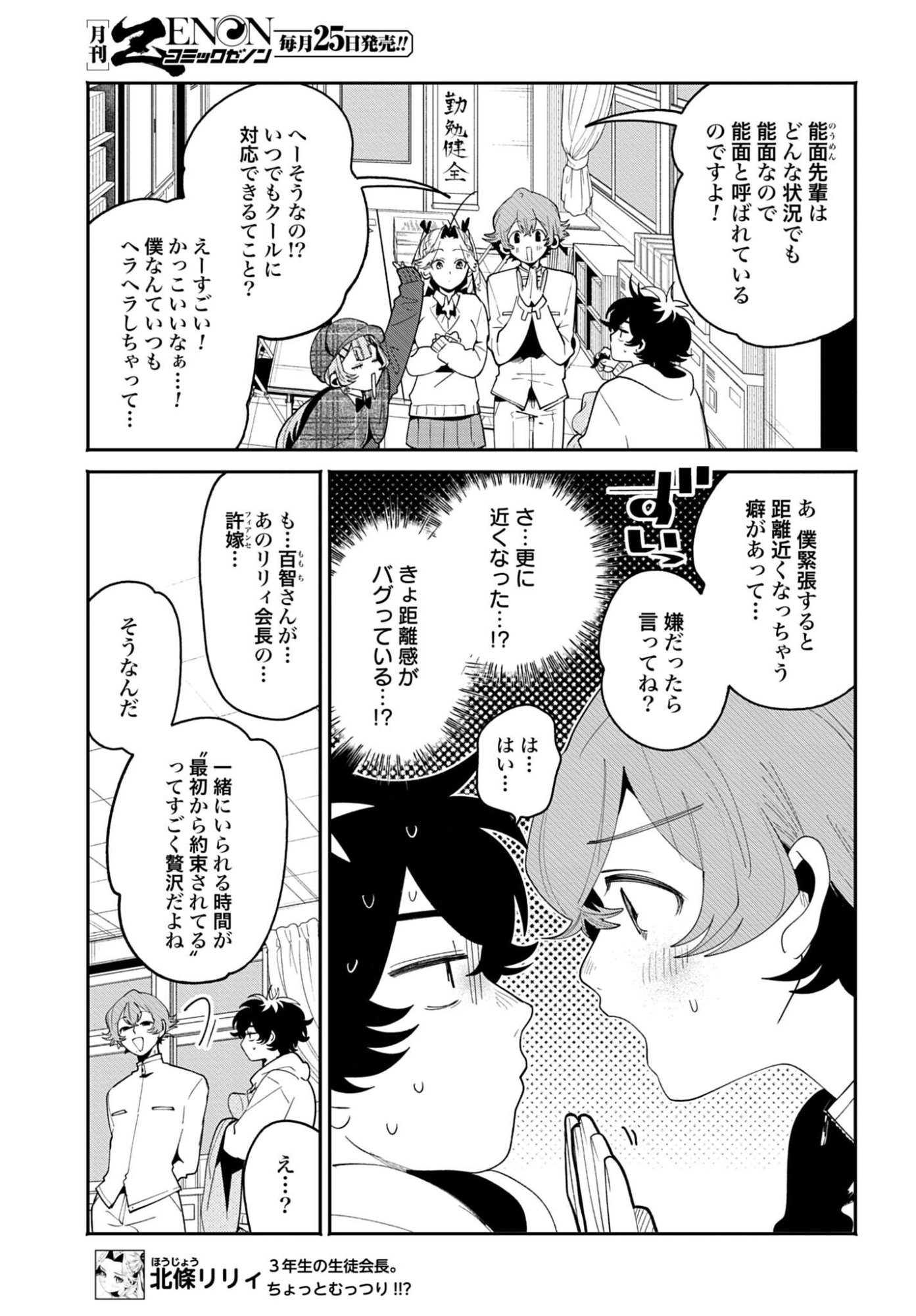 Filter-Goshi no Kanojo - Chapter 66 - Page 7