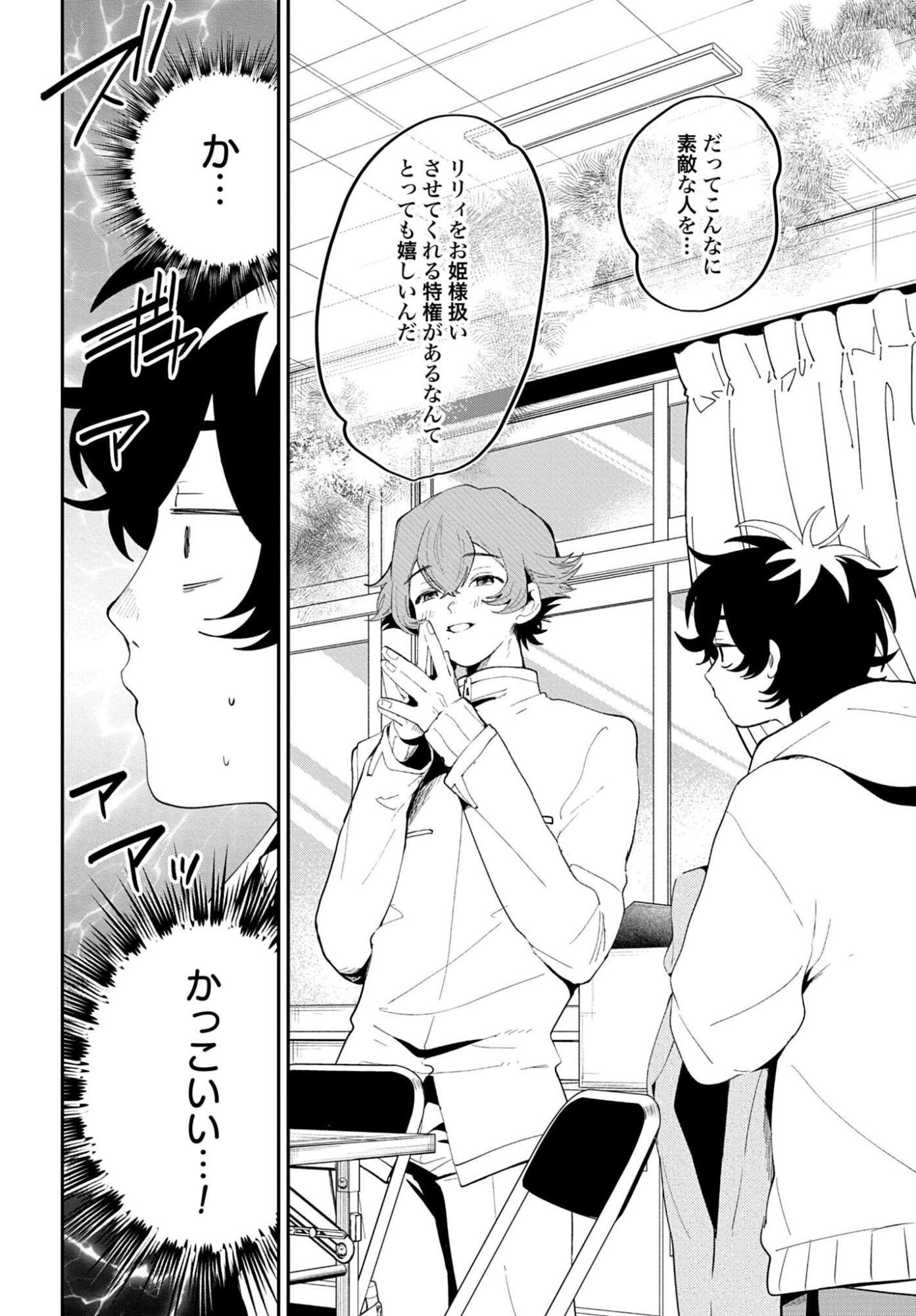 Filter-Goshi no Kanojo - Chapter 66 - Page 8