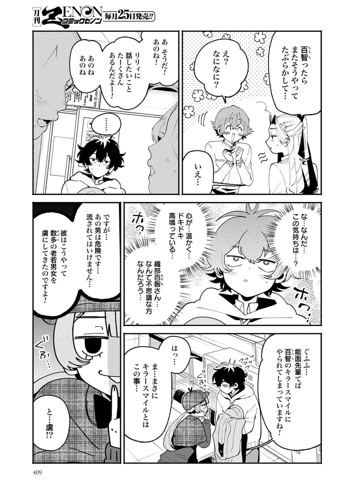 Filter-Goshi no Kanojo - Chapter 66 - Page 9