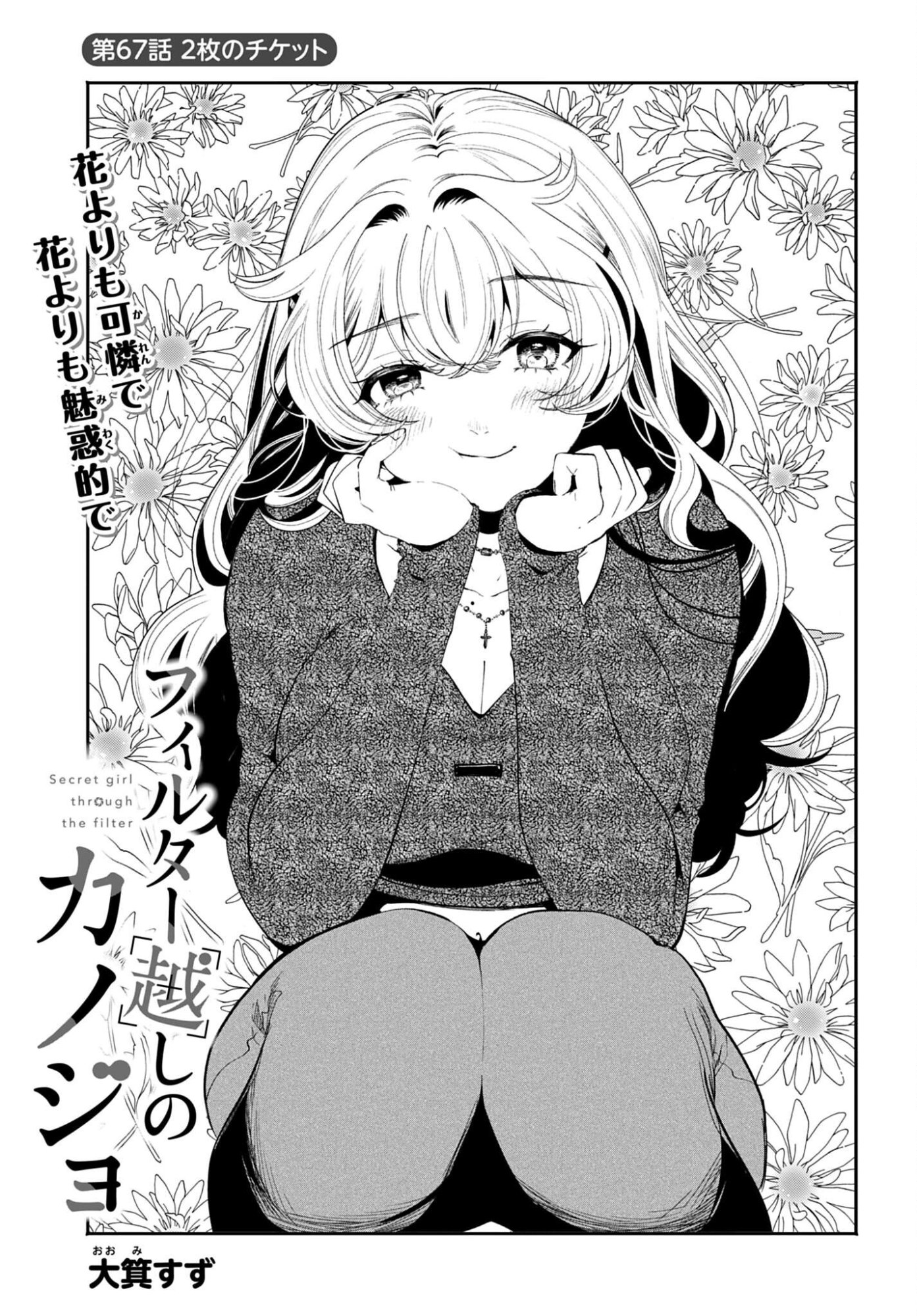 Filter-Goshi no Kanojo - Chapter 67 - Page 1