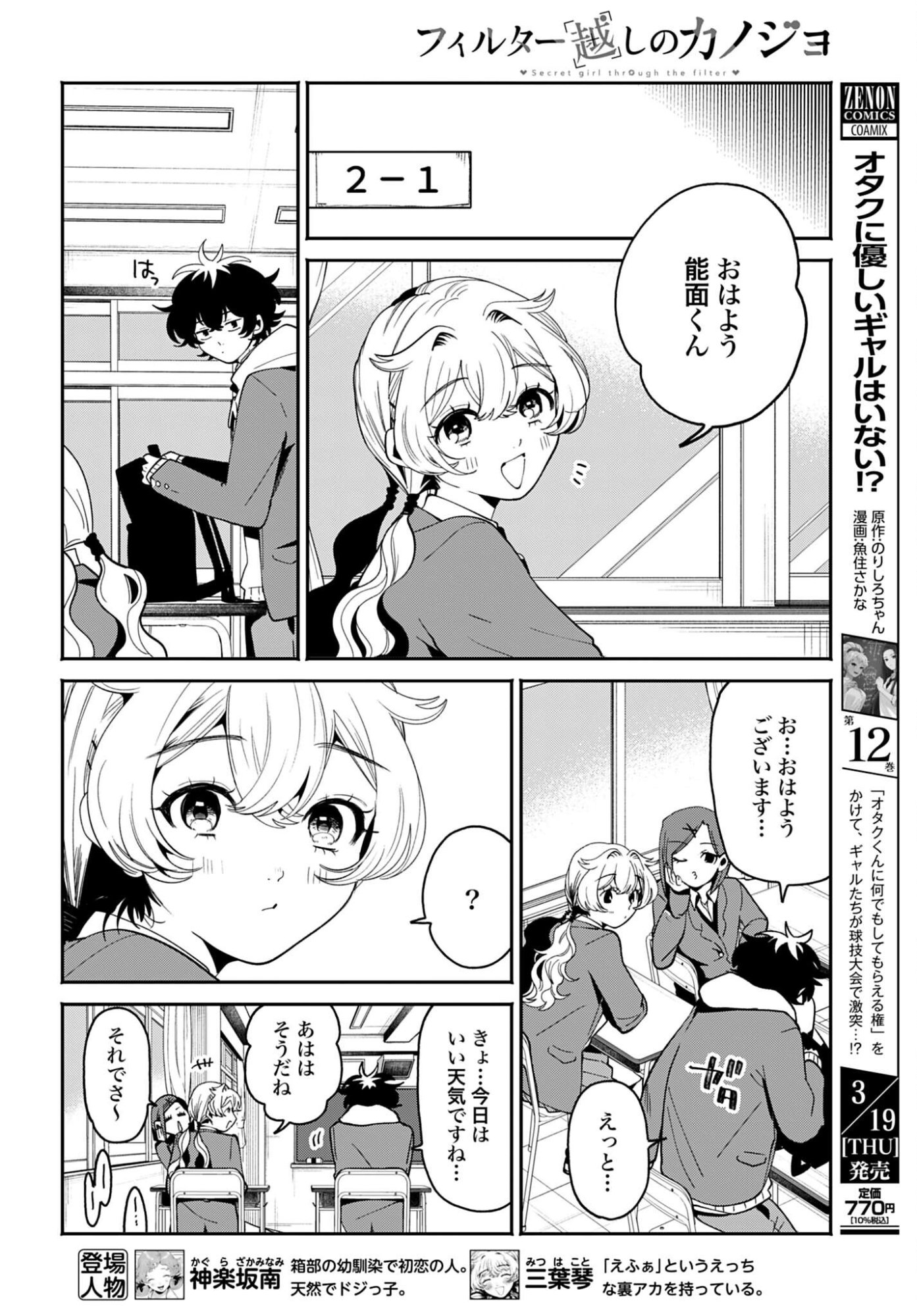 Filter-Goshi no Kanojo - Chapter 67 - Page 12