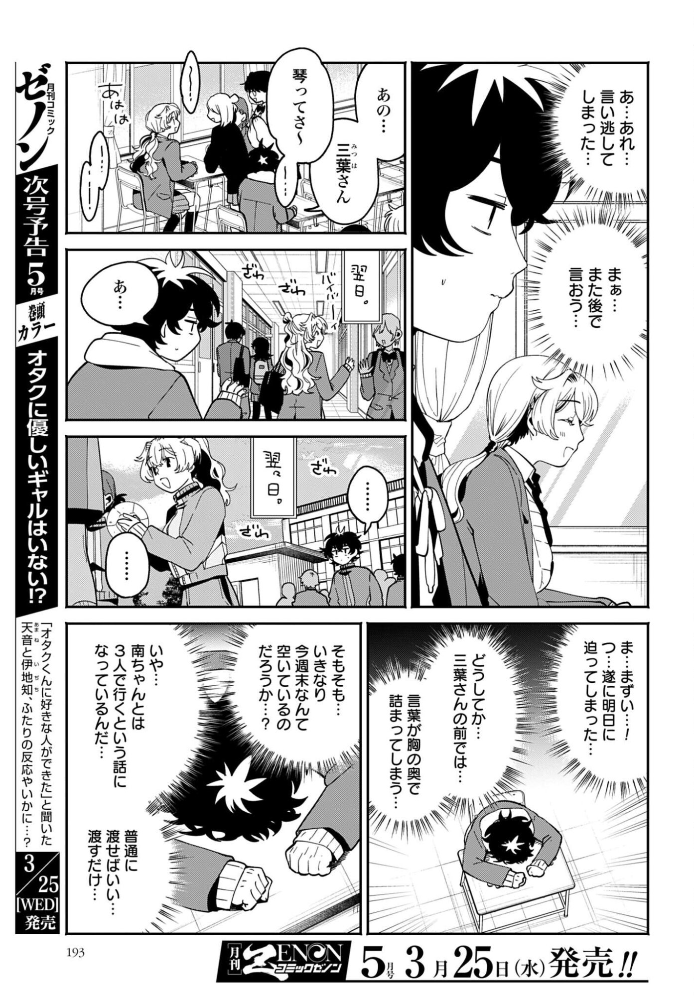 Filter-Goshi no Kanojo - Chapter 67 - Page 13
