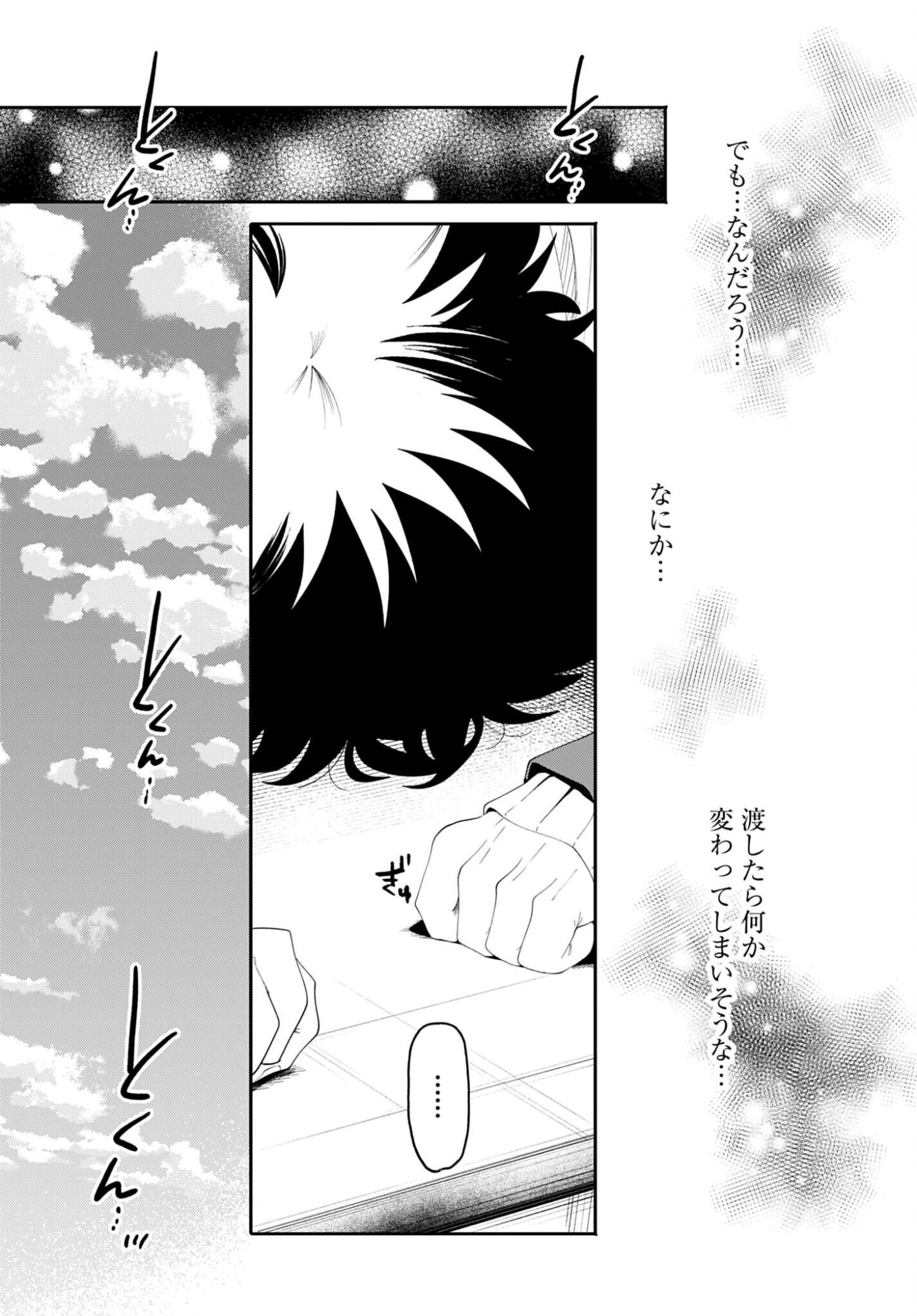 Filter-Goshi no Kanojo - Chapter 67 - Page 14