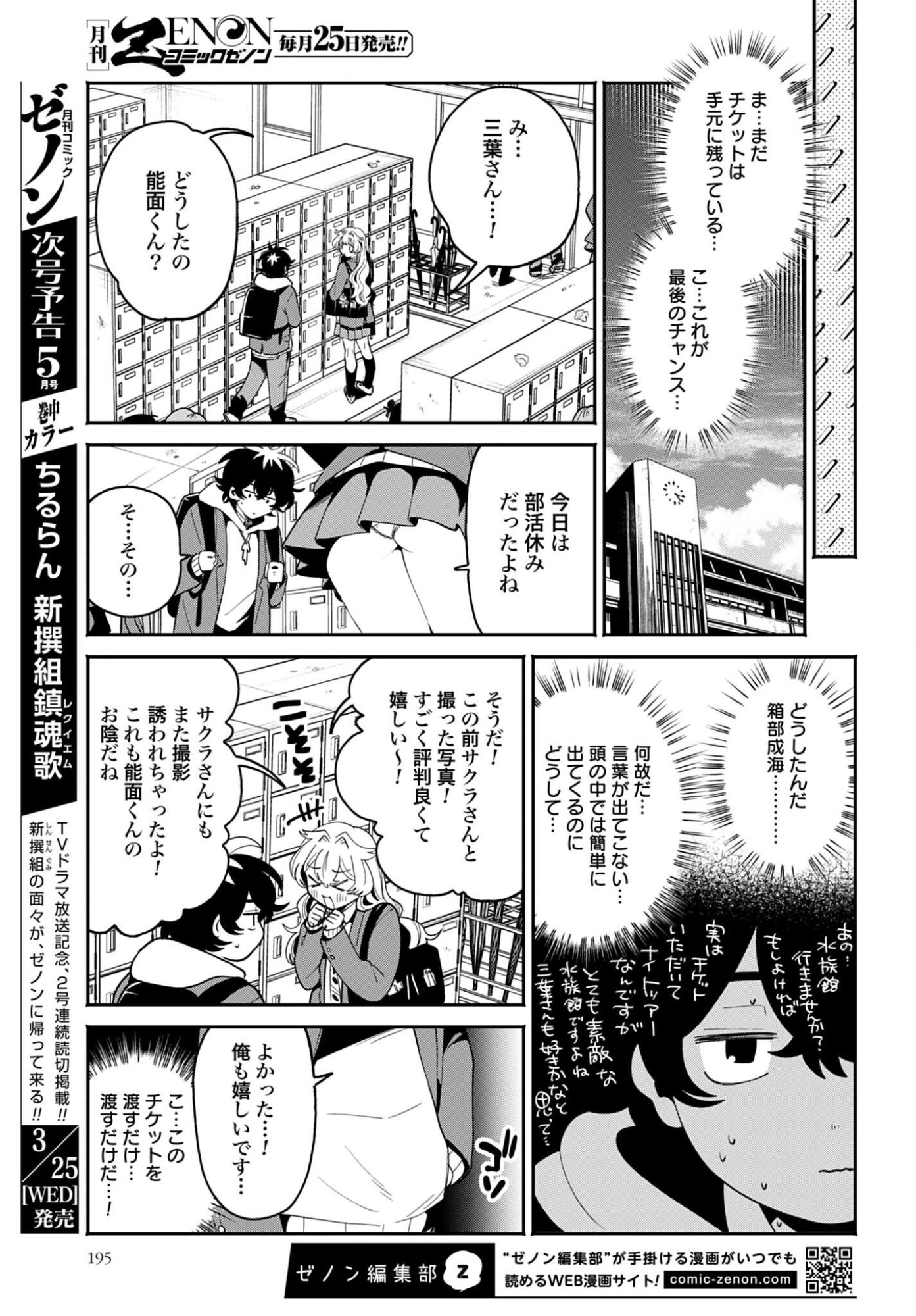 Filter-Goshi no Kanojo - Chapter 67 - Page 15