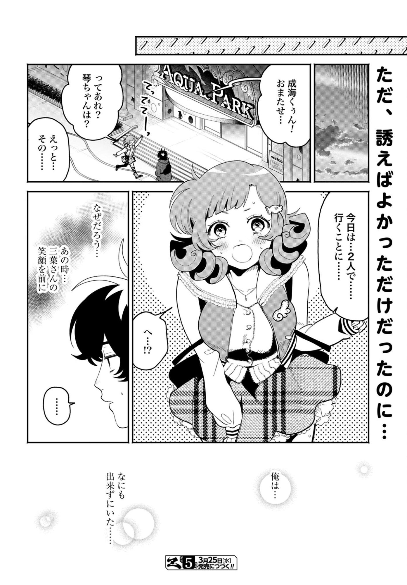 Filter-Goshi no Kanojo - Chapter 67 - Page 18
