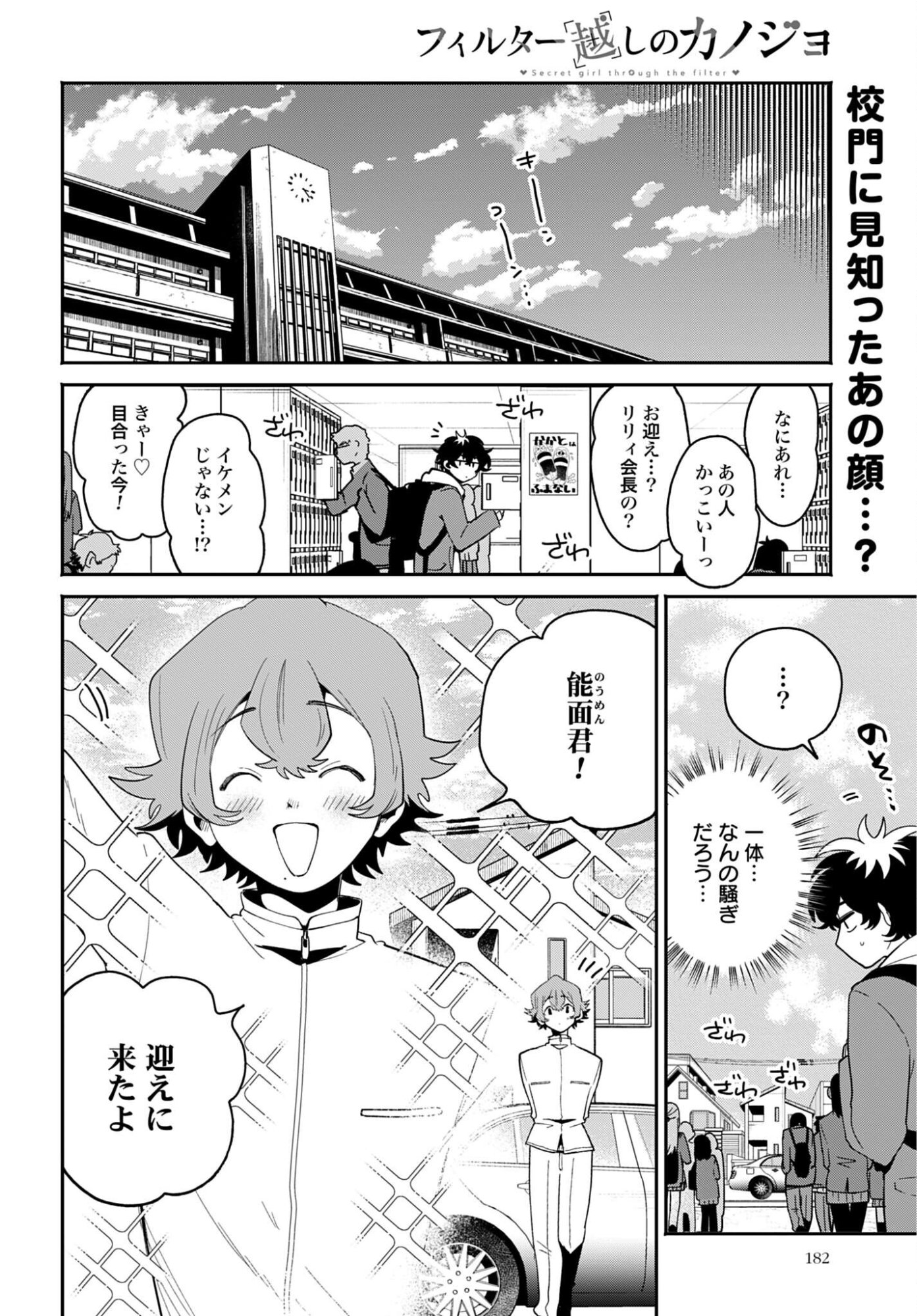 Filter-Goshi no Kanojo - Chapter 67 - Page 2