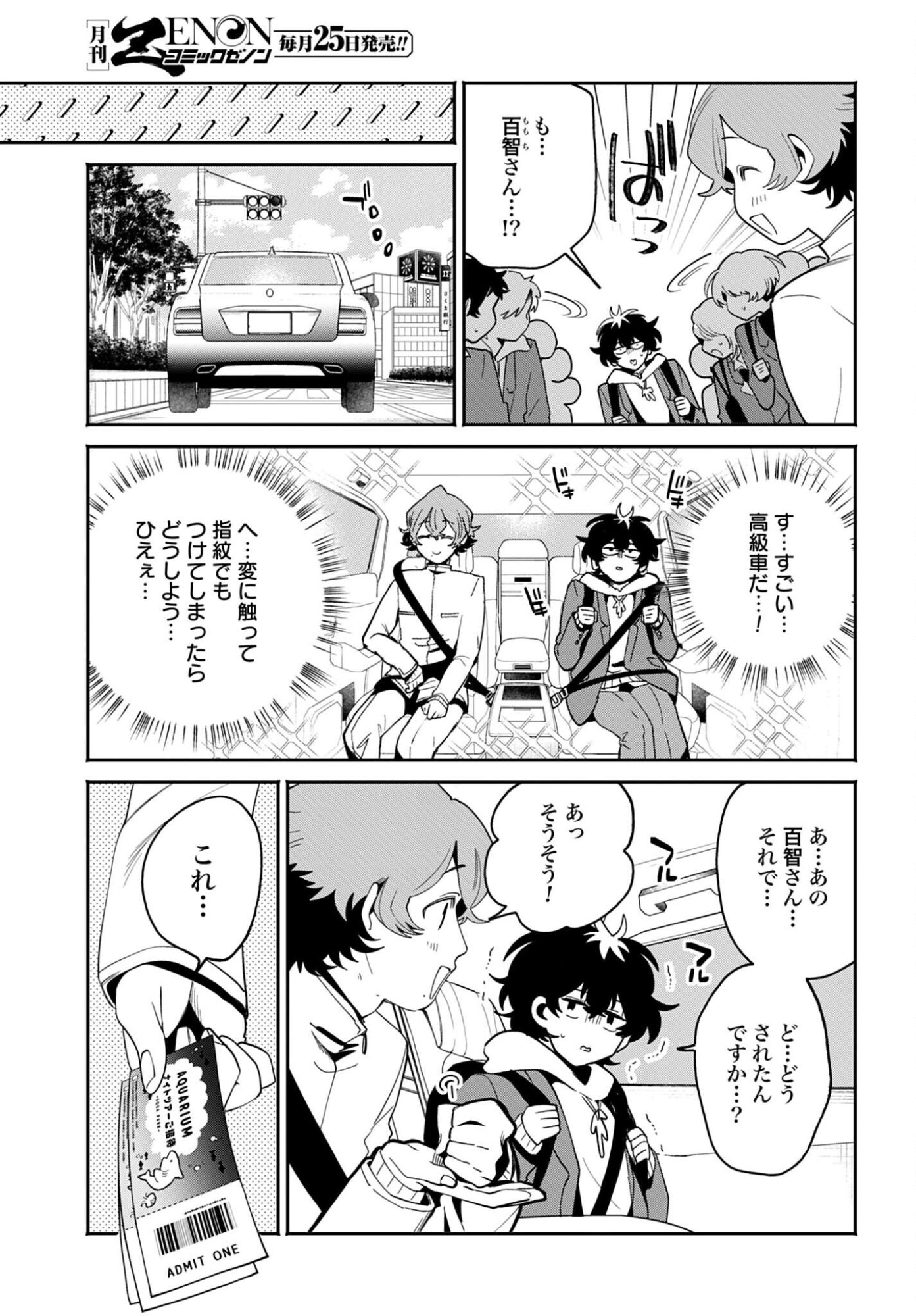 Filter-Goshi no Kanojo - Chapter 67 - Page 3