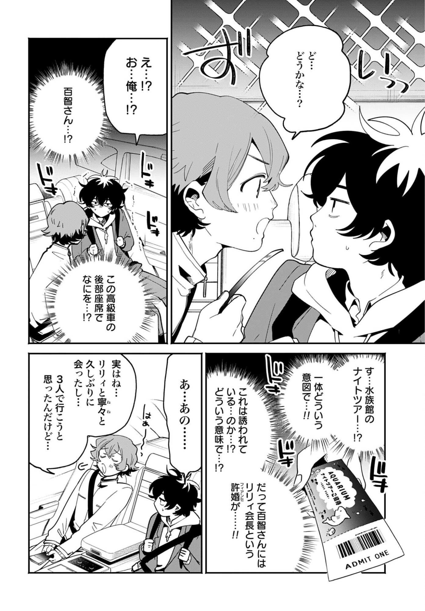 Filter-Goshi no Kanojo - Chapter 67 - Page 4