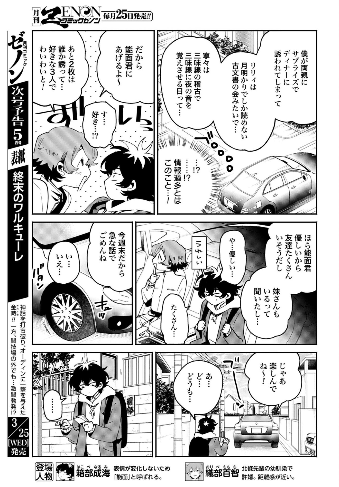 Filter-Goshi no Kanojo - Chapter 67 - Page 5