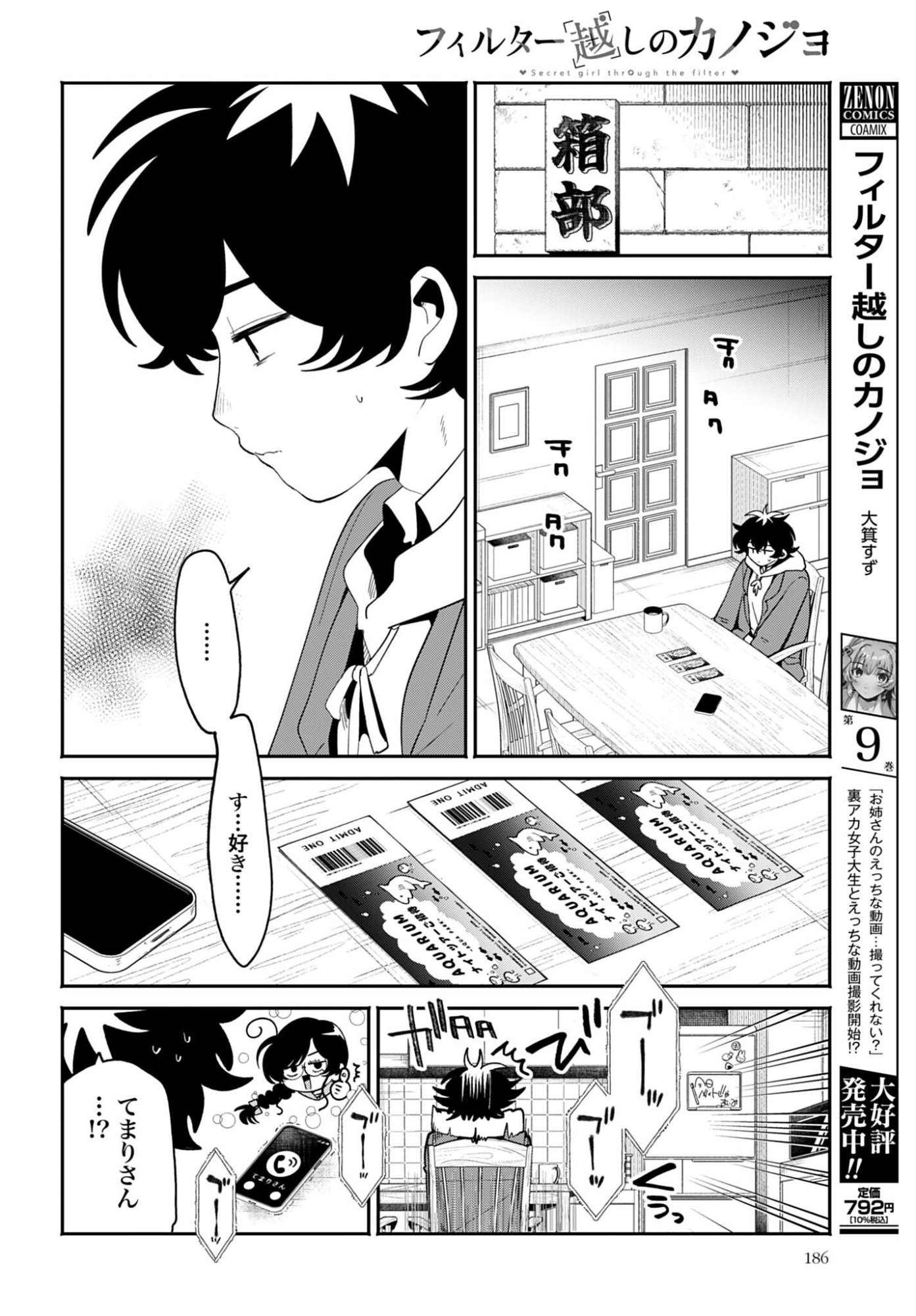 Filter-Goshi no Kanojo - Chapter 67 - Page 6