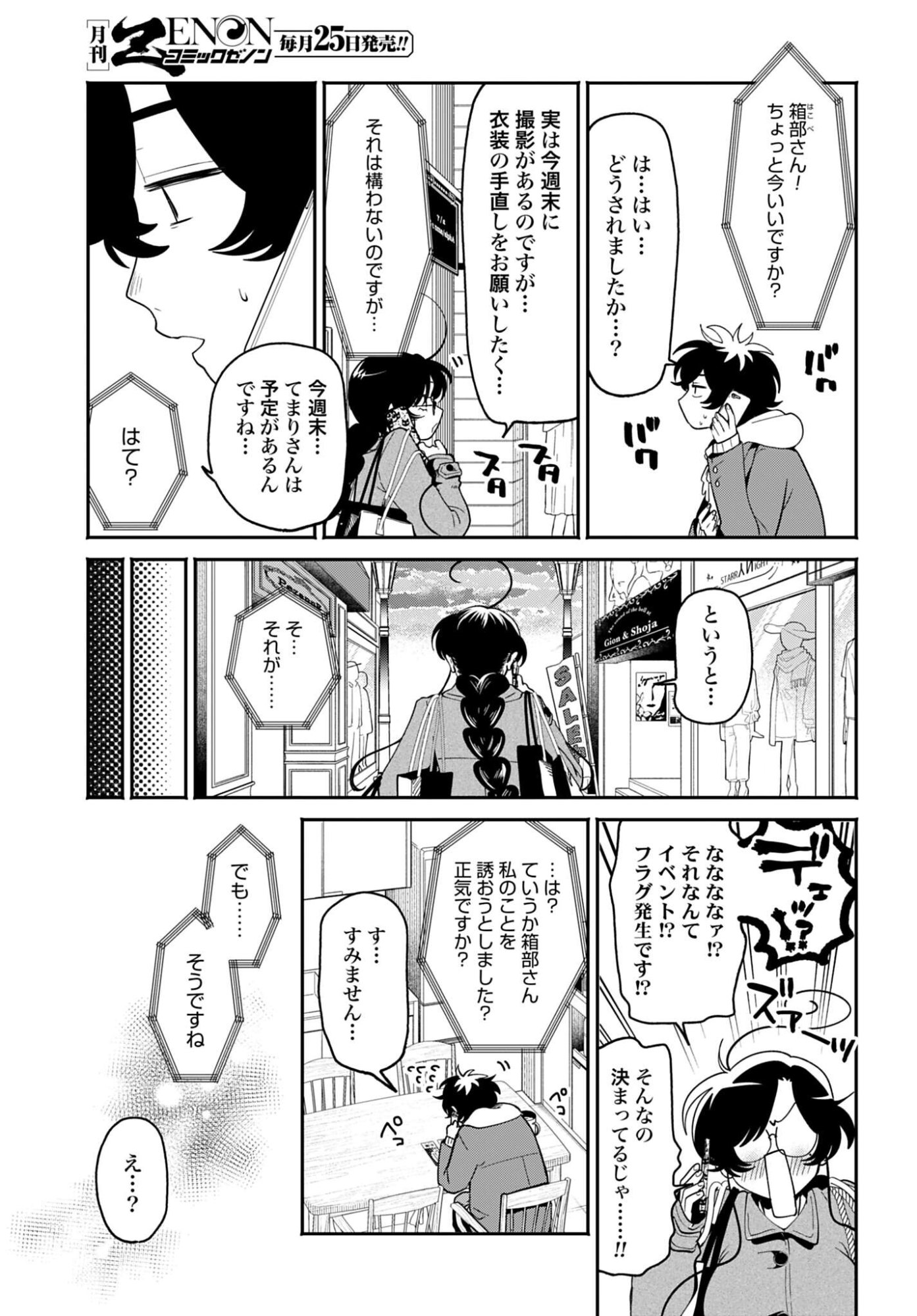 Filter-Goshi no Kanojo - Chapter 67 - Page 7