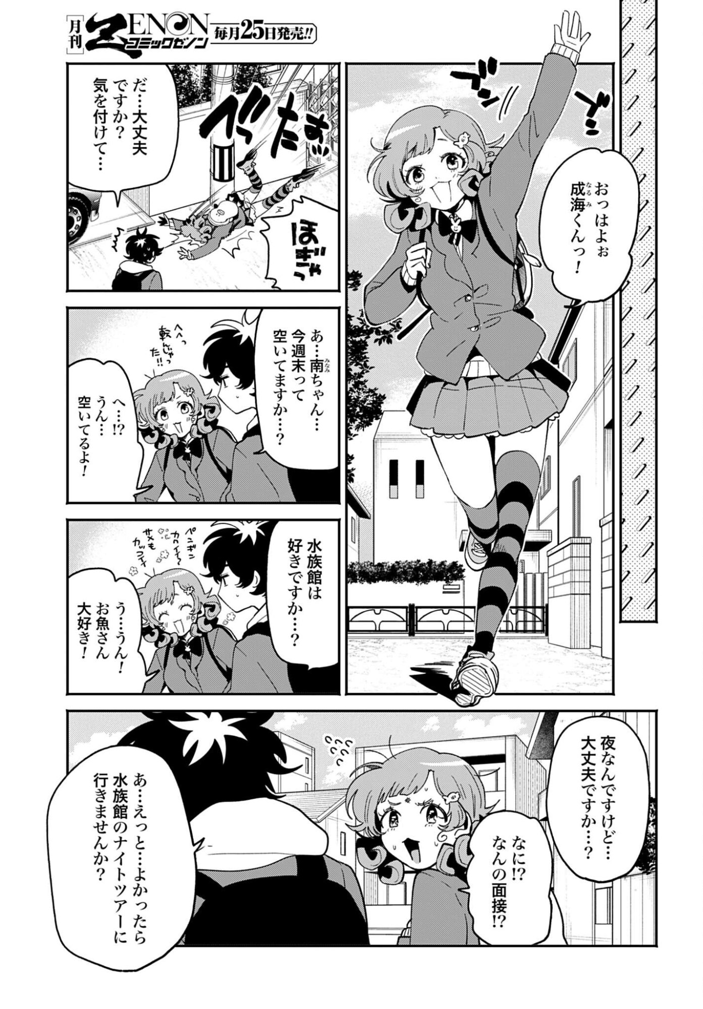 Filter-Goshi no Kanojo - Chapter 67 - Page 9