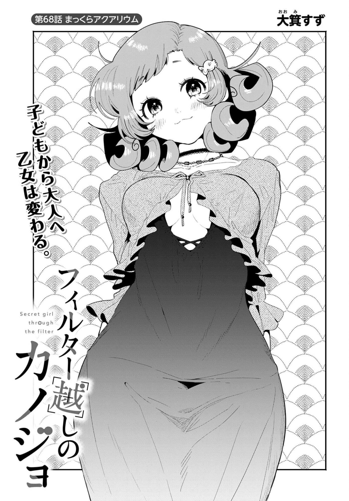 Filter-Goshi no Kanojo - Chapter 68 - Page 1