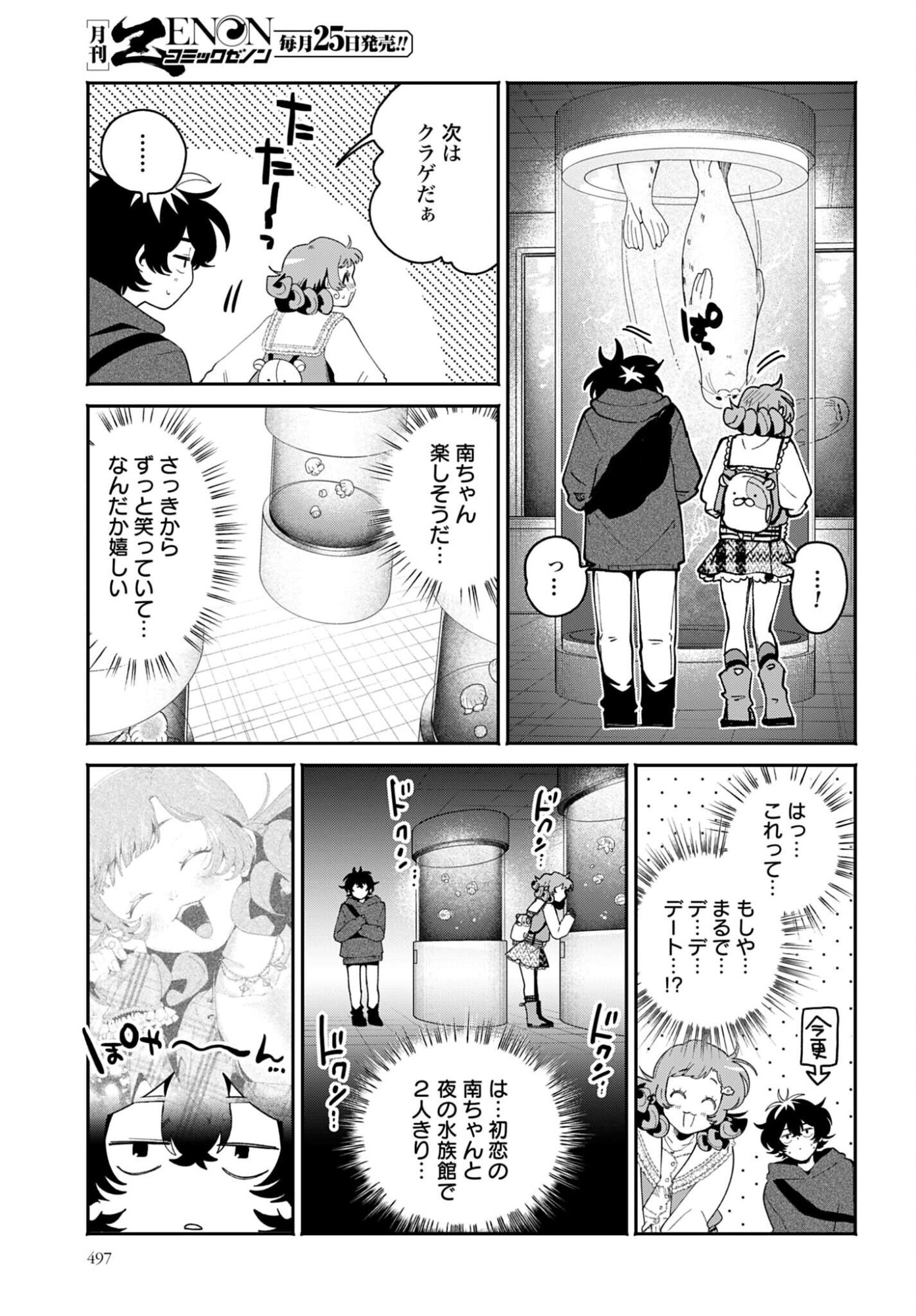Filter-Goshi no Kanojo - Chapter 68 - Page 11