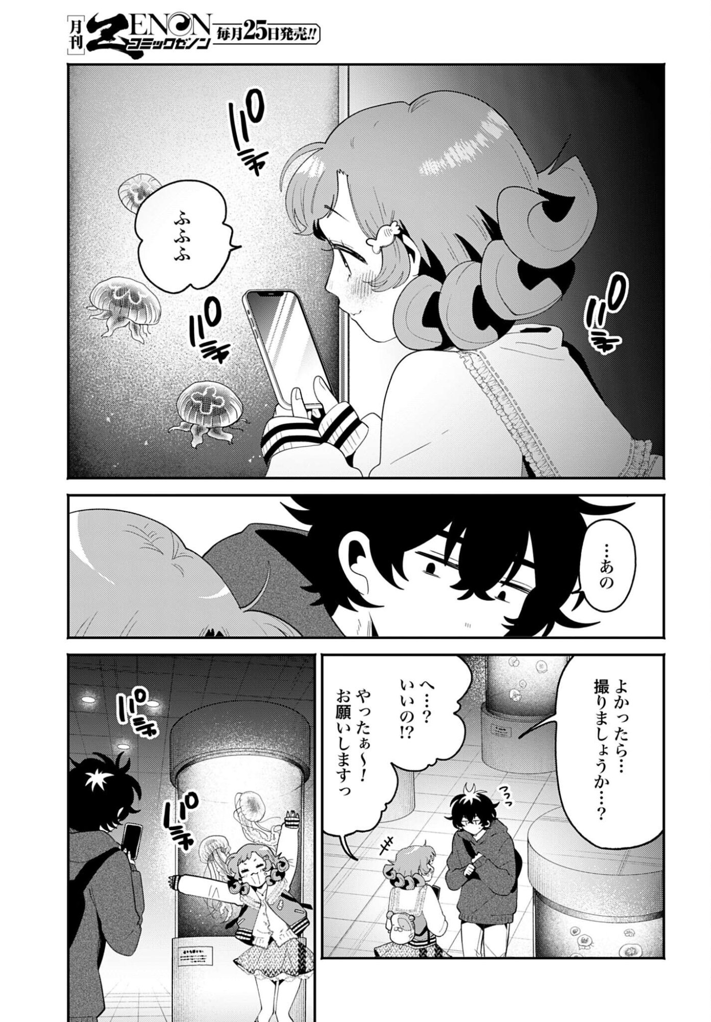 Filter-Goshi no Kanojo - Chapter 68 - Page 13