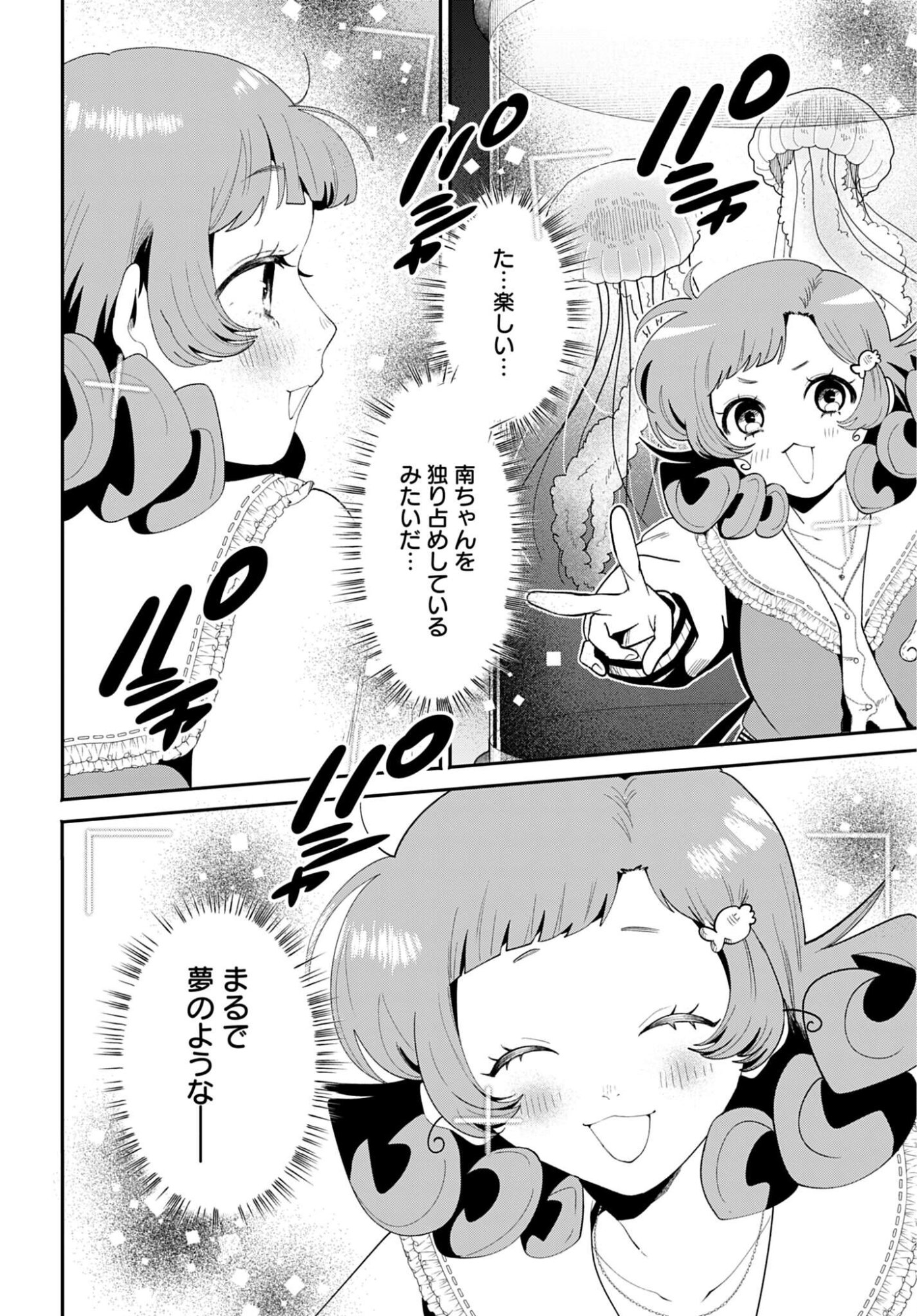 Filter-Goshi no Kanojo - Chapter 68 - Page 14