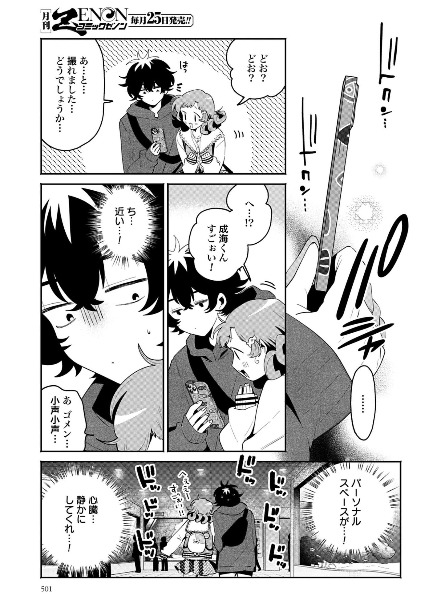 Filter-Goshi no Kanojo - Chapter 68 - Page 15