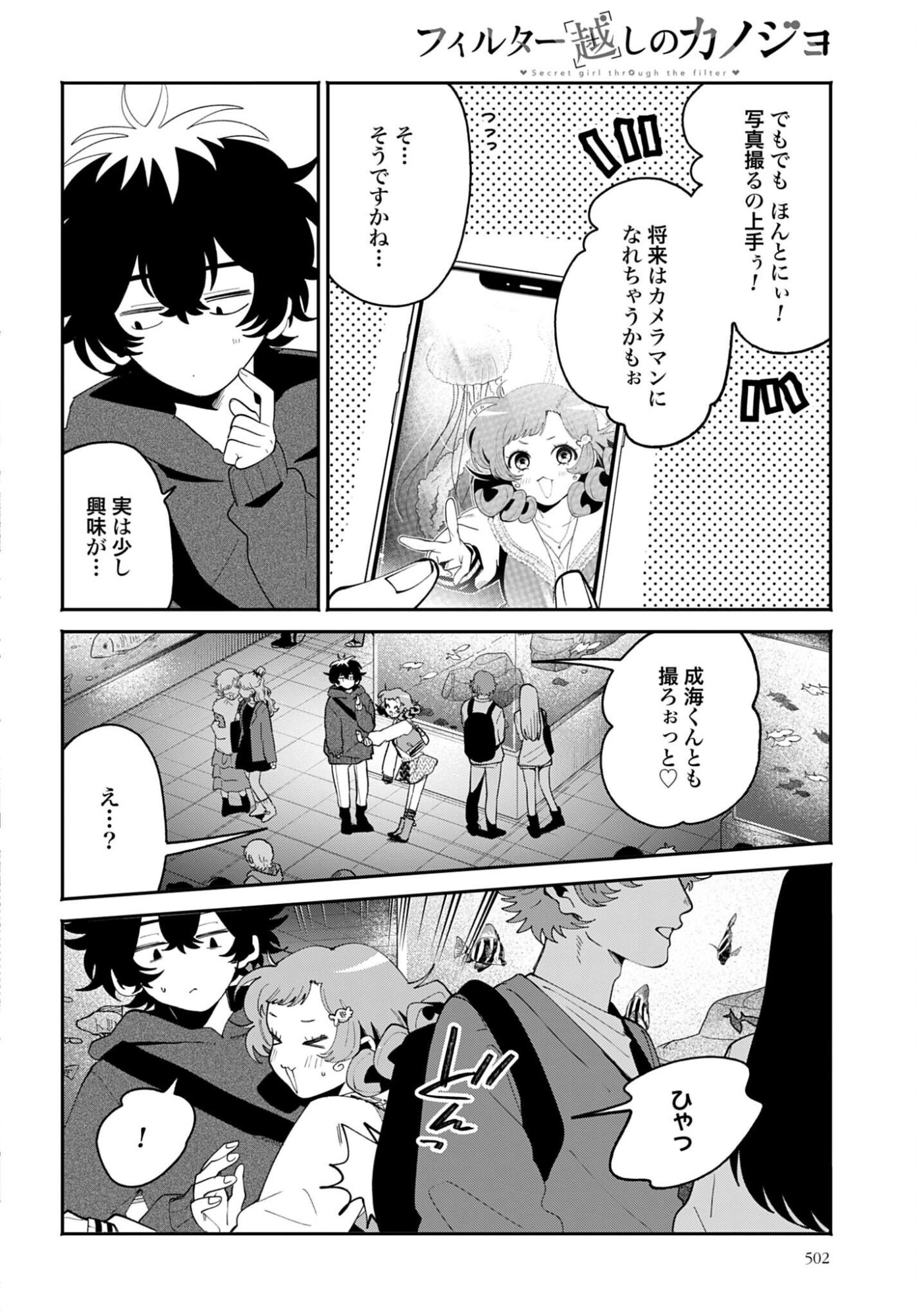 Filter-Goshi no Kanojo - Chapter 68 - Page 16