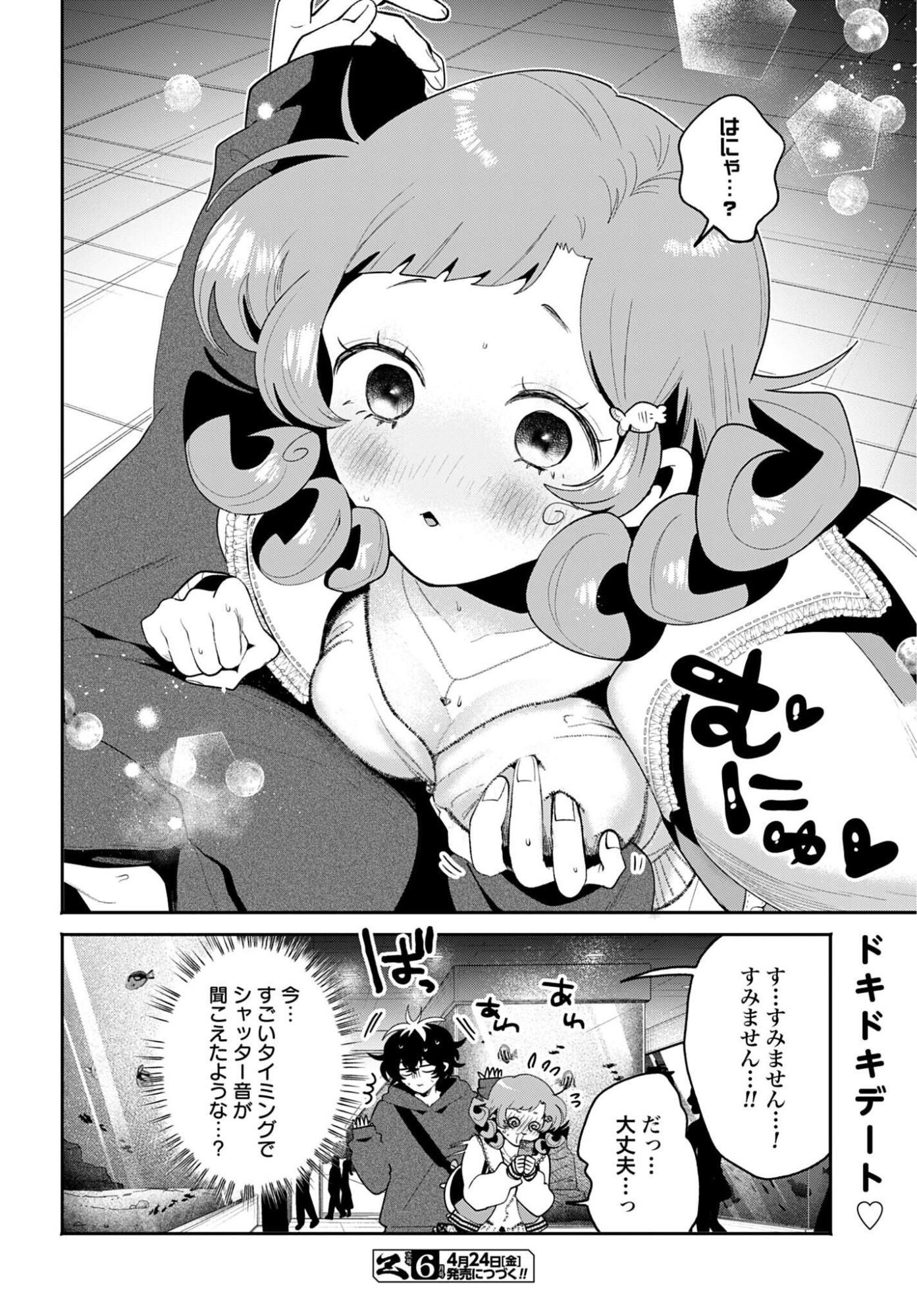 Filter-Goshi no Kanojo - Chapter 68 - Page 18