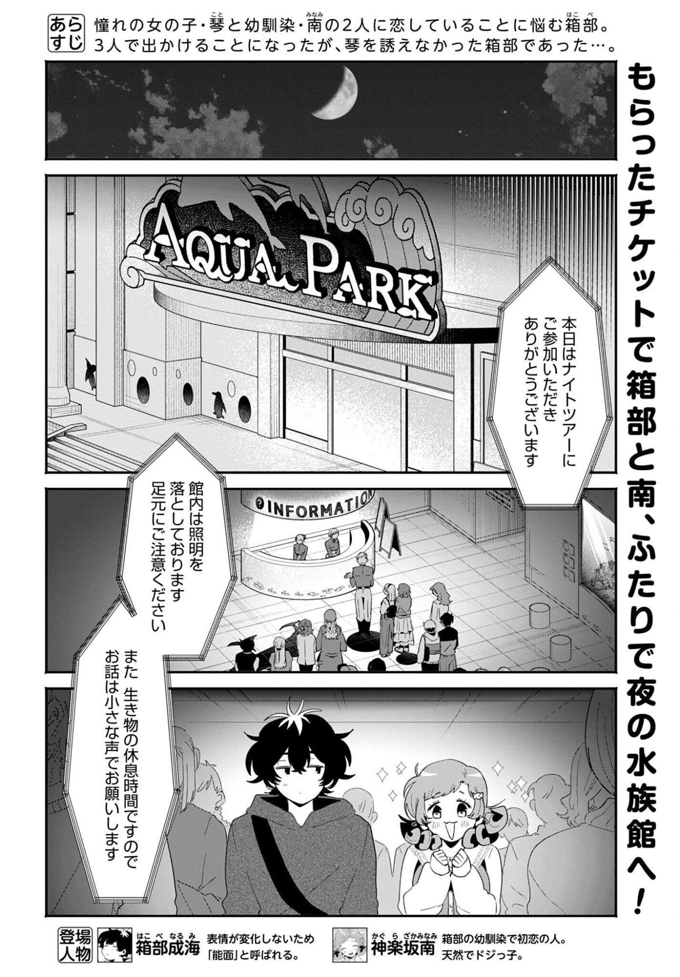 Filter-Goshi no Kanojo - Chapter 68 - Page 2