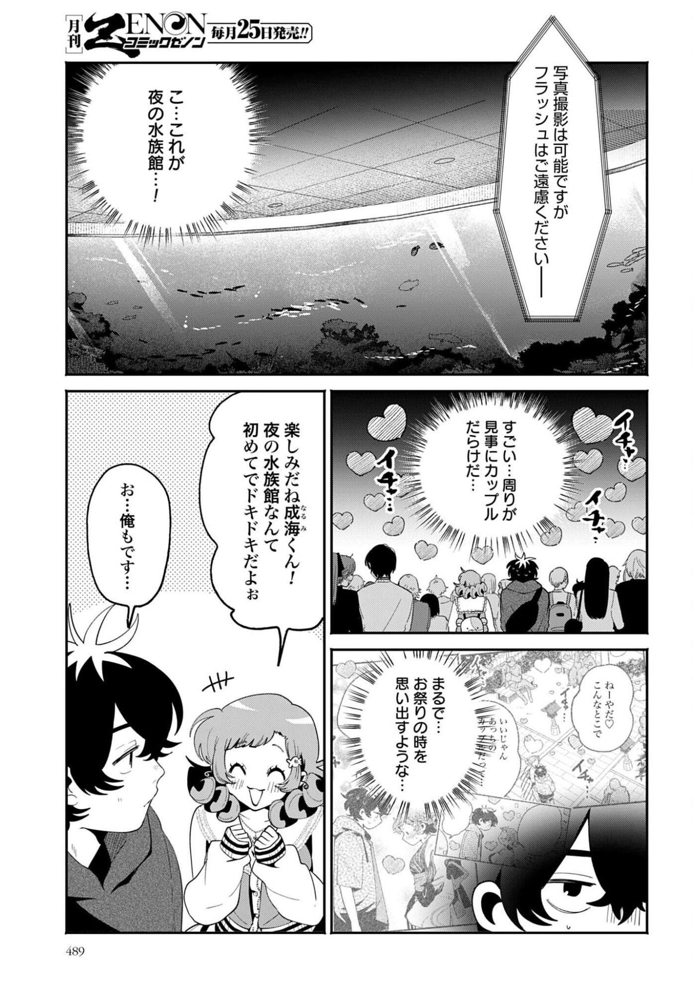 Filter-Goshi no Kanojo - Chapter 68 - Page 3