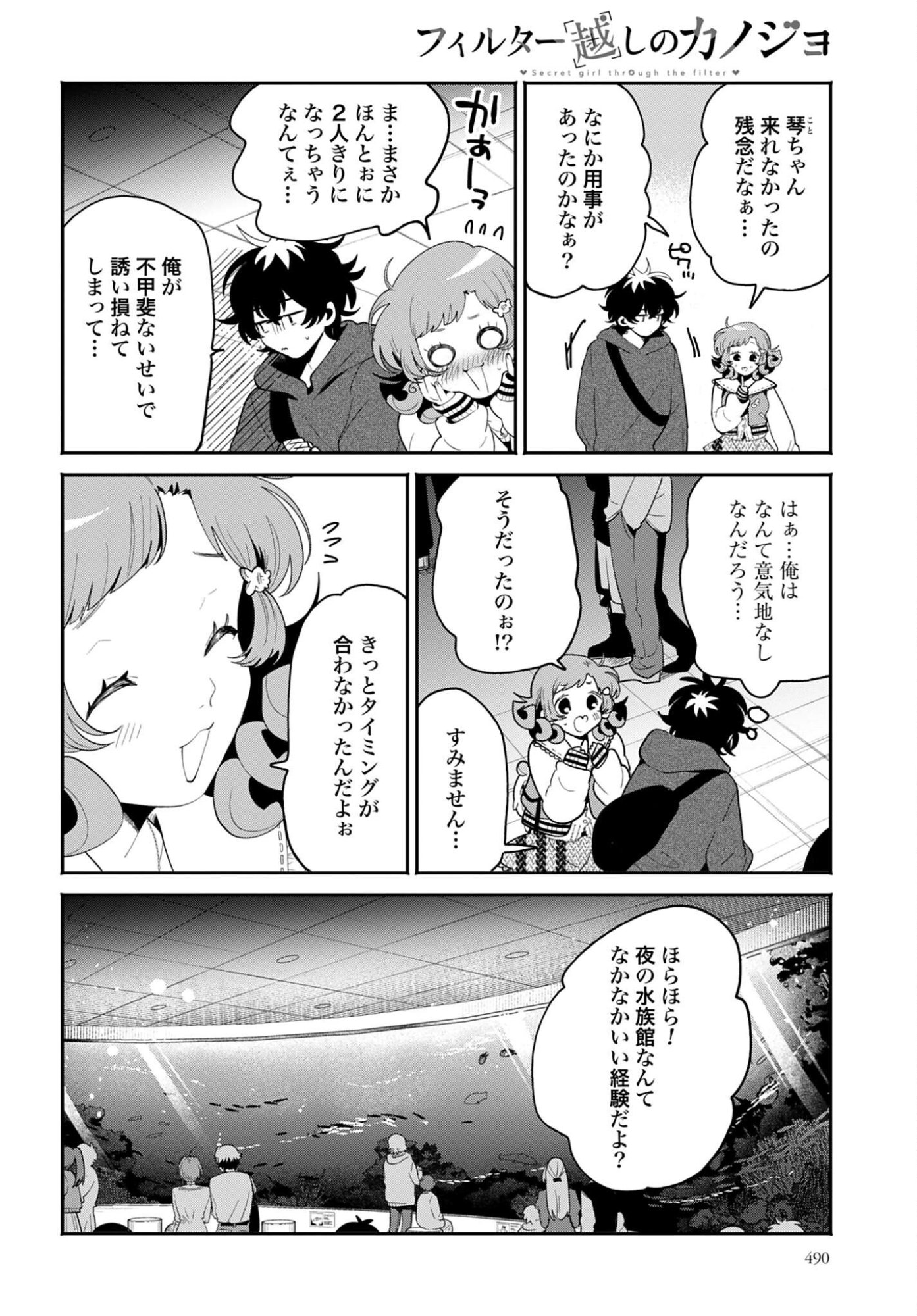 Filter-Goshi no Kanojo - Chapter 68 - Page 4