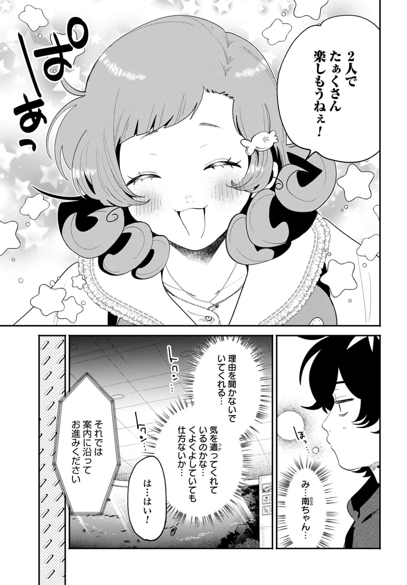 Filter-Goshi no Kanojo - Chapter 68 - Page 5