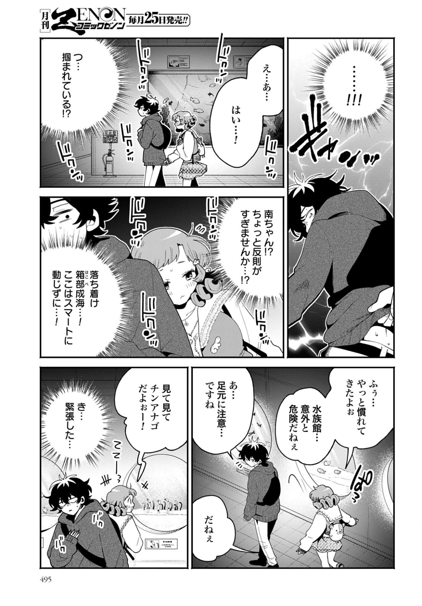 Filter-Goshi no Kanojo - Chapter 68 - Page 9
