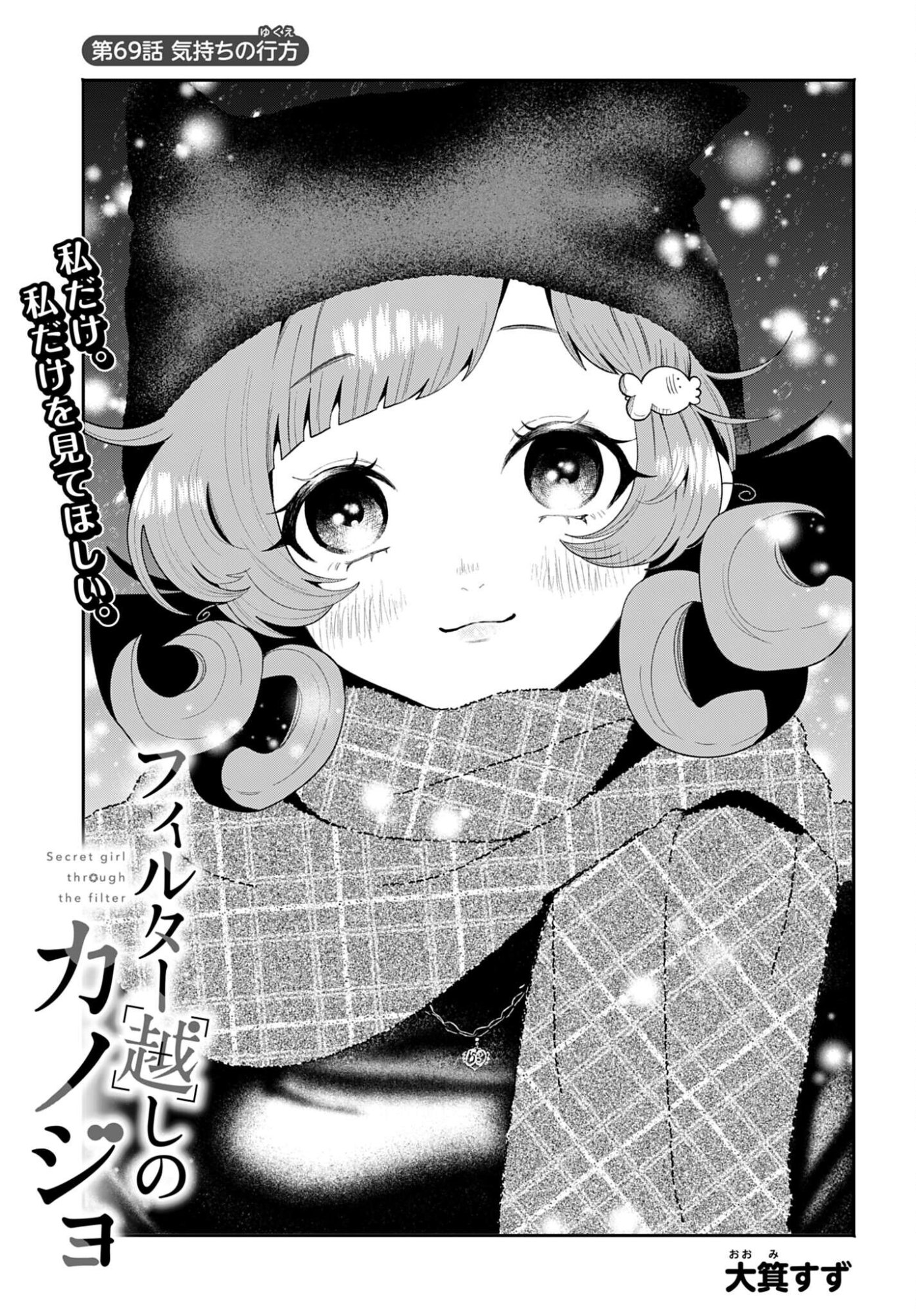 Filter-Goshi no Kanojo - Chapter 69 - Page 1