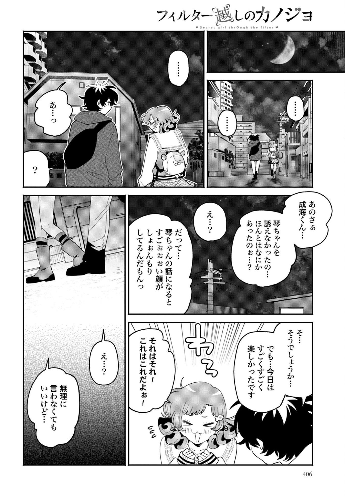 Filter-Goshi no Kanojo - Chapter 69 - Page 10