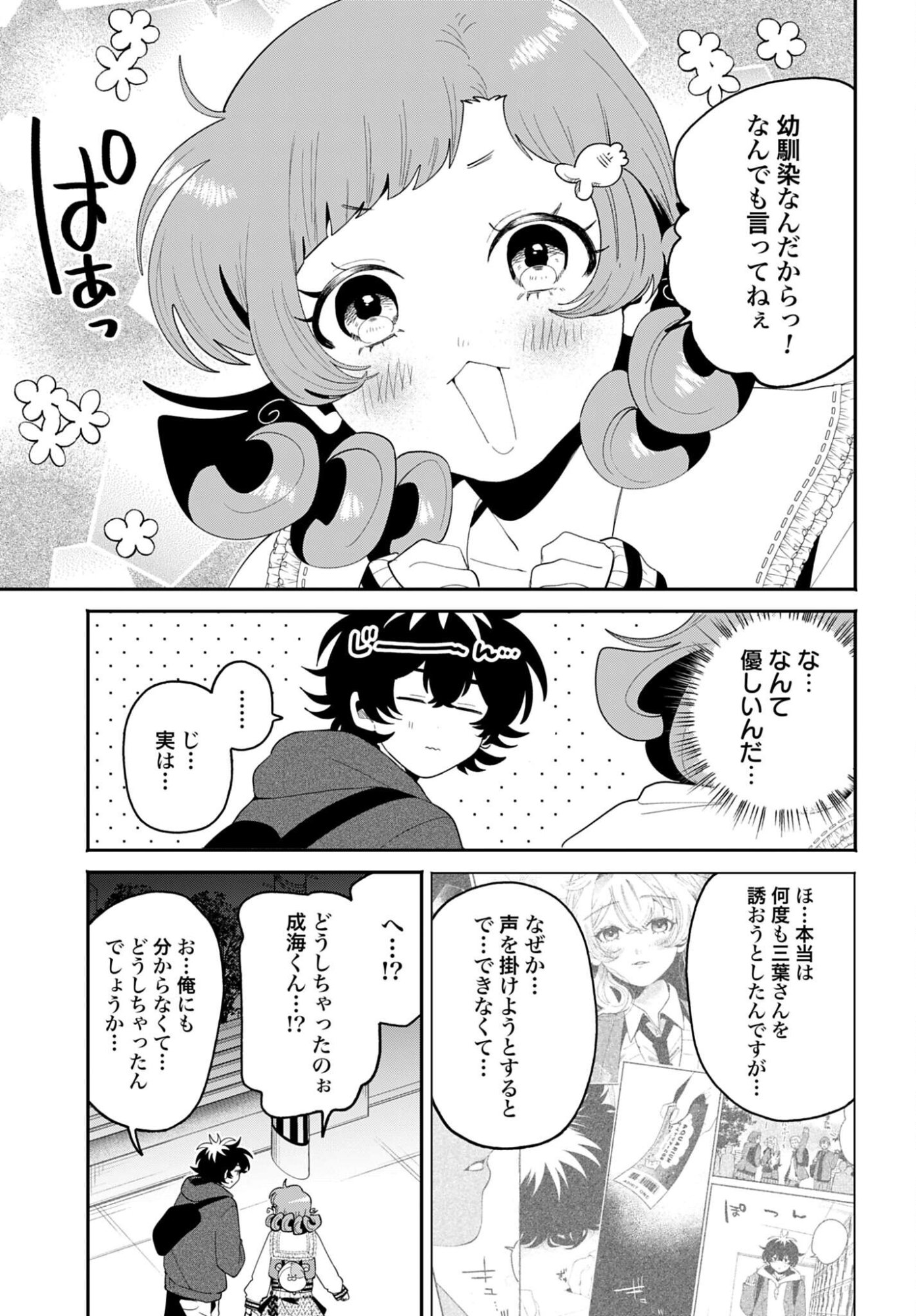 Filter-Goshi no Kanojo - Chapter 69 - Page 11