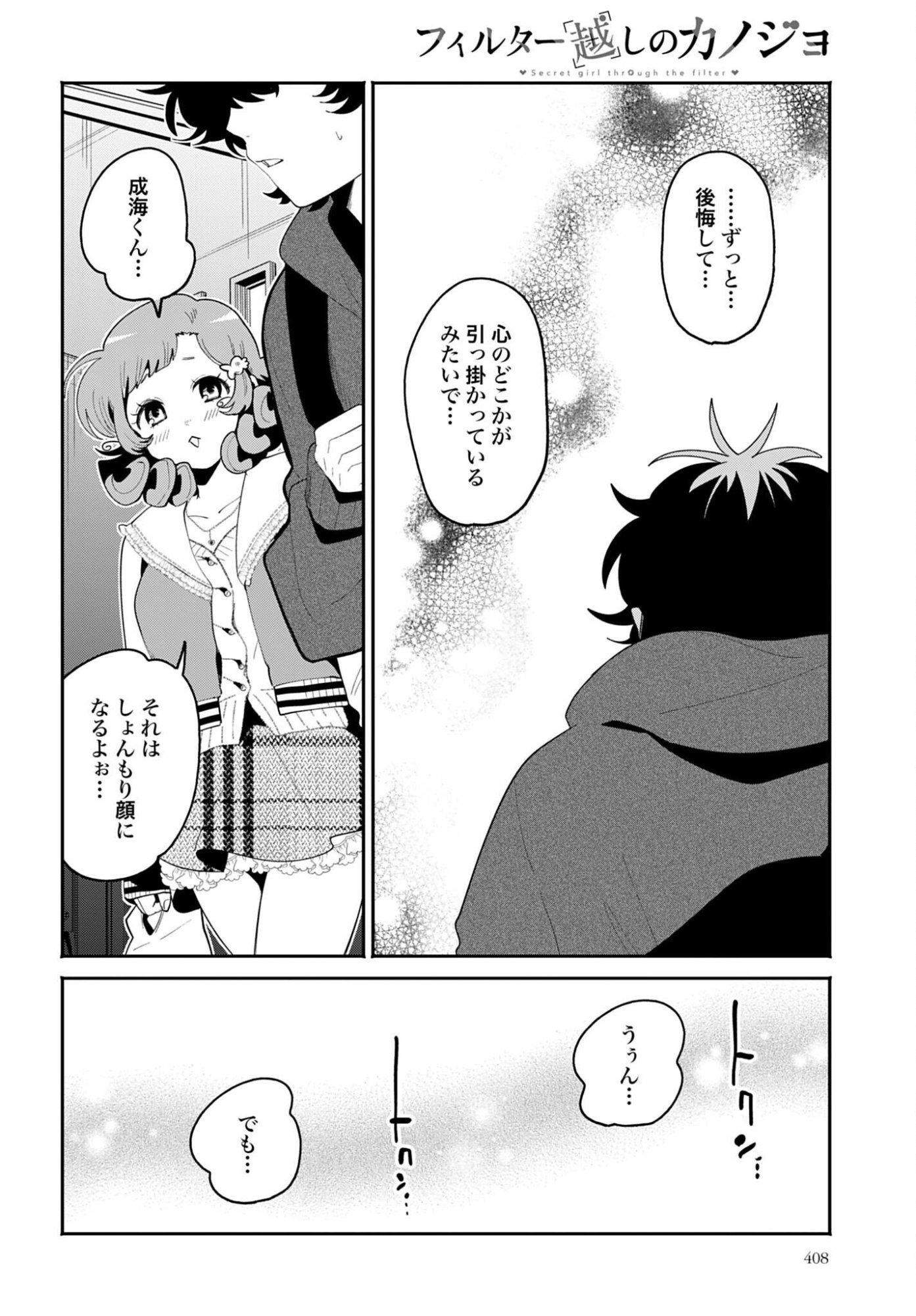 Filter-Goshi no Kanojo - Chapter 69 - Page 12