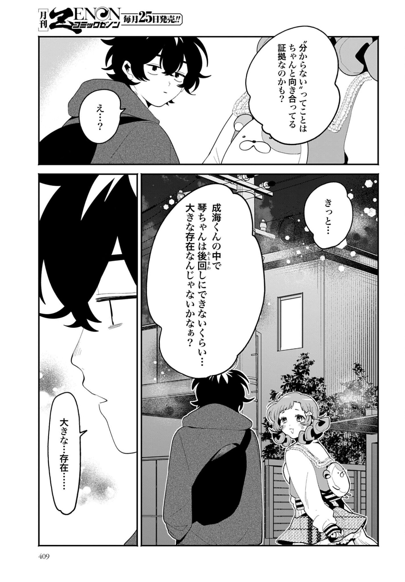 Filter-Goshi no Kanojo - Chapter 69 - Page 13