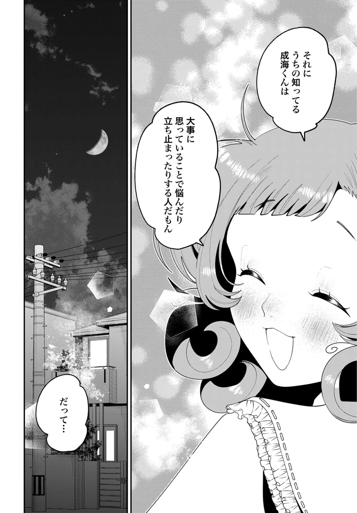 Filter-Goshi no Kanojo - Chapter 69 - Page 14