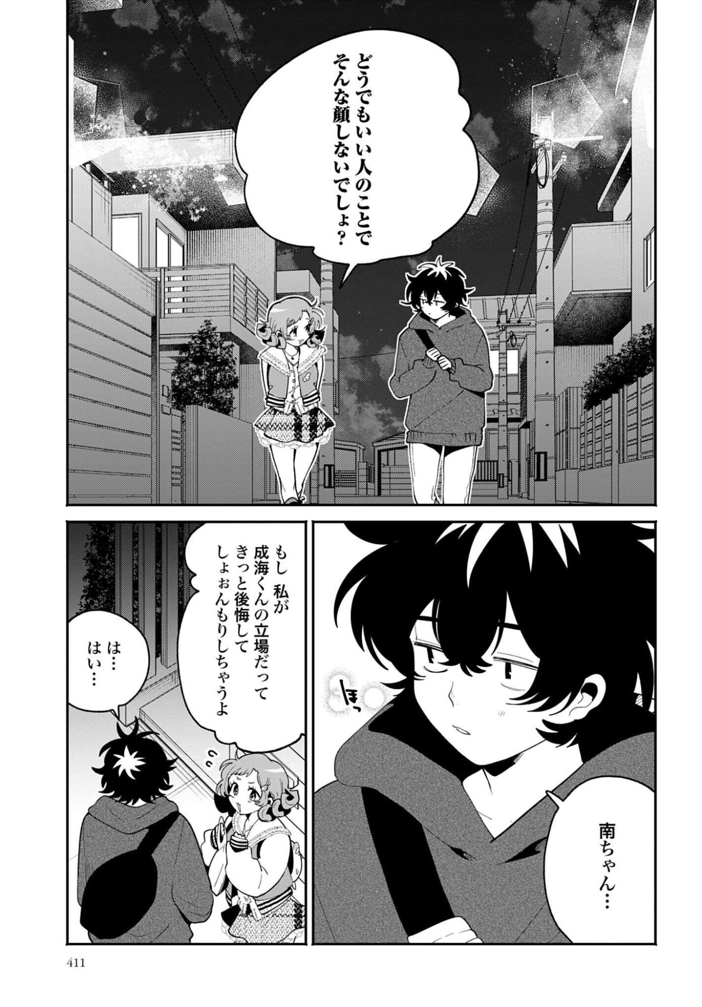 Filter-Goshi no Kanojo - Chapter 69 - Page 15