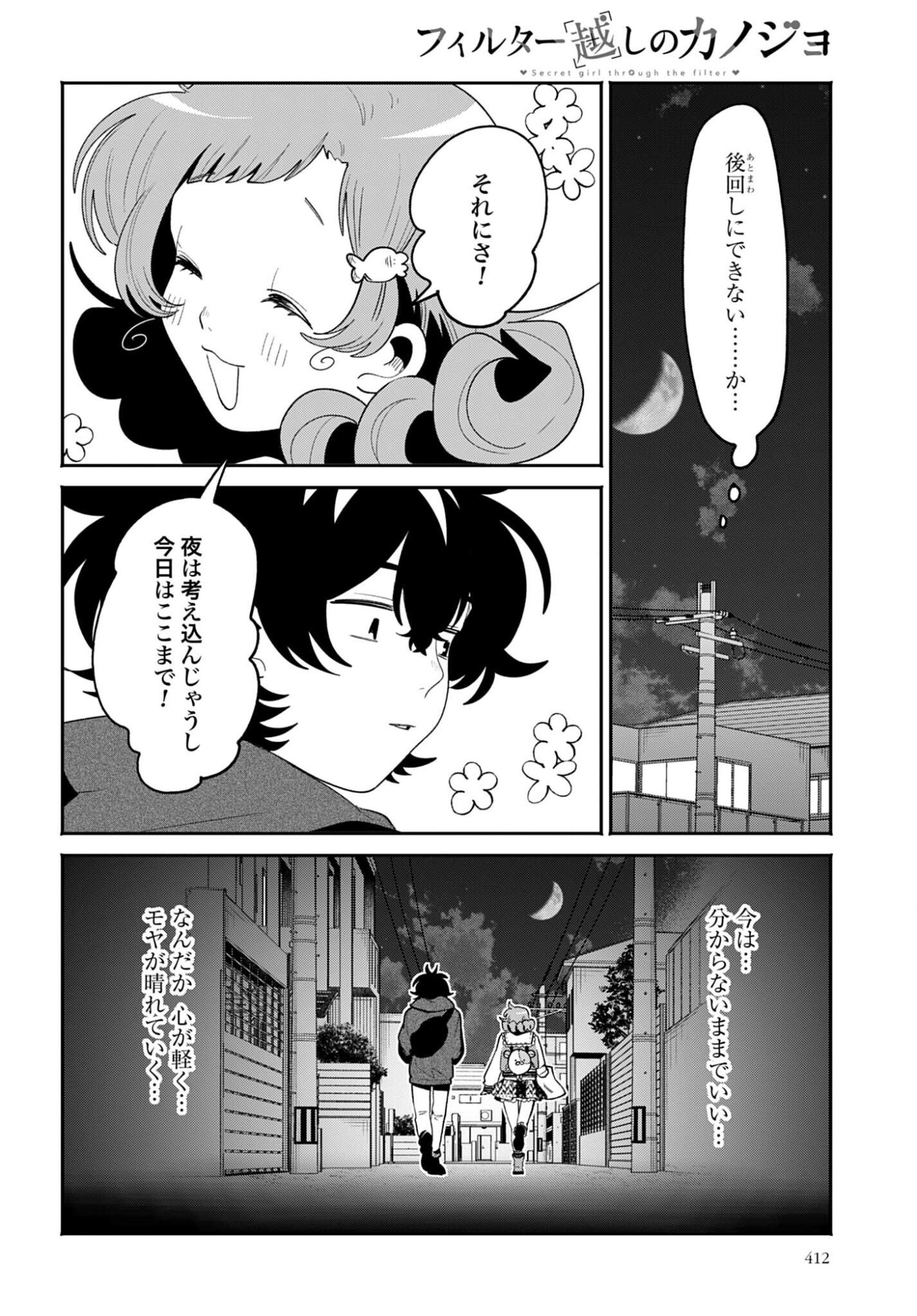 Filter-Goshi no Kanojo - Chapter 69 - Page 16