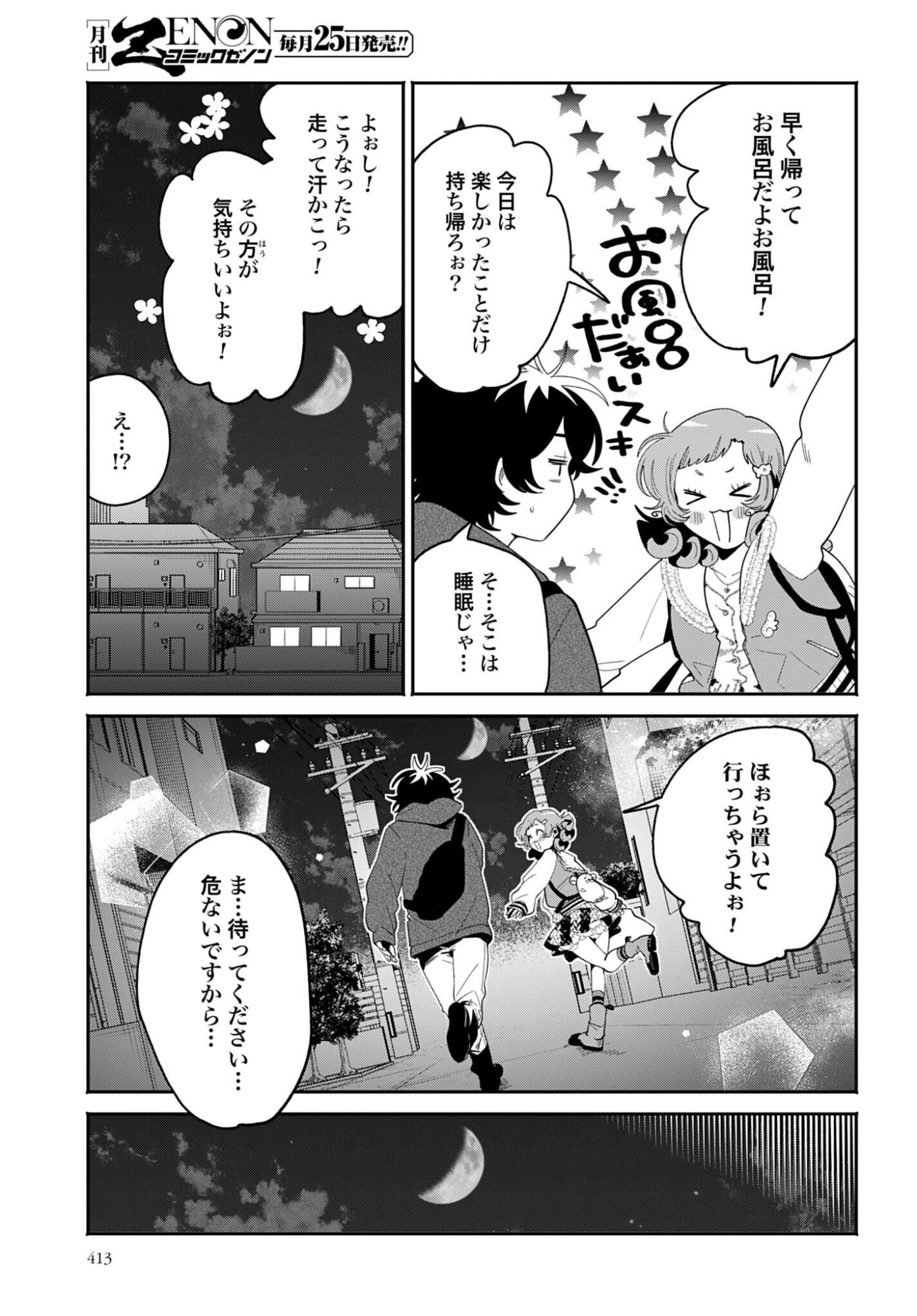 Filter-Goshi no Kanojo - Chapter 69 - Page 17
