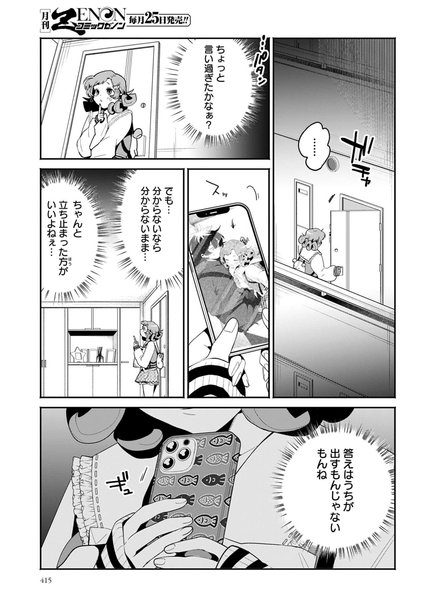 Filter-Goshi no Kanojo - Chapter 69 - Page 19