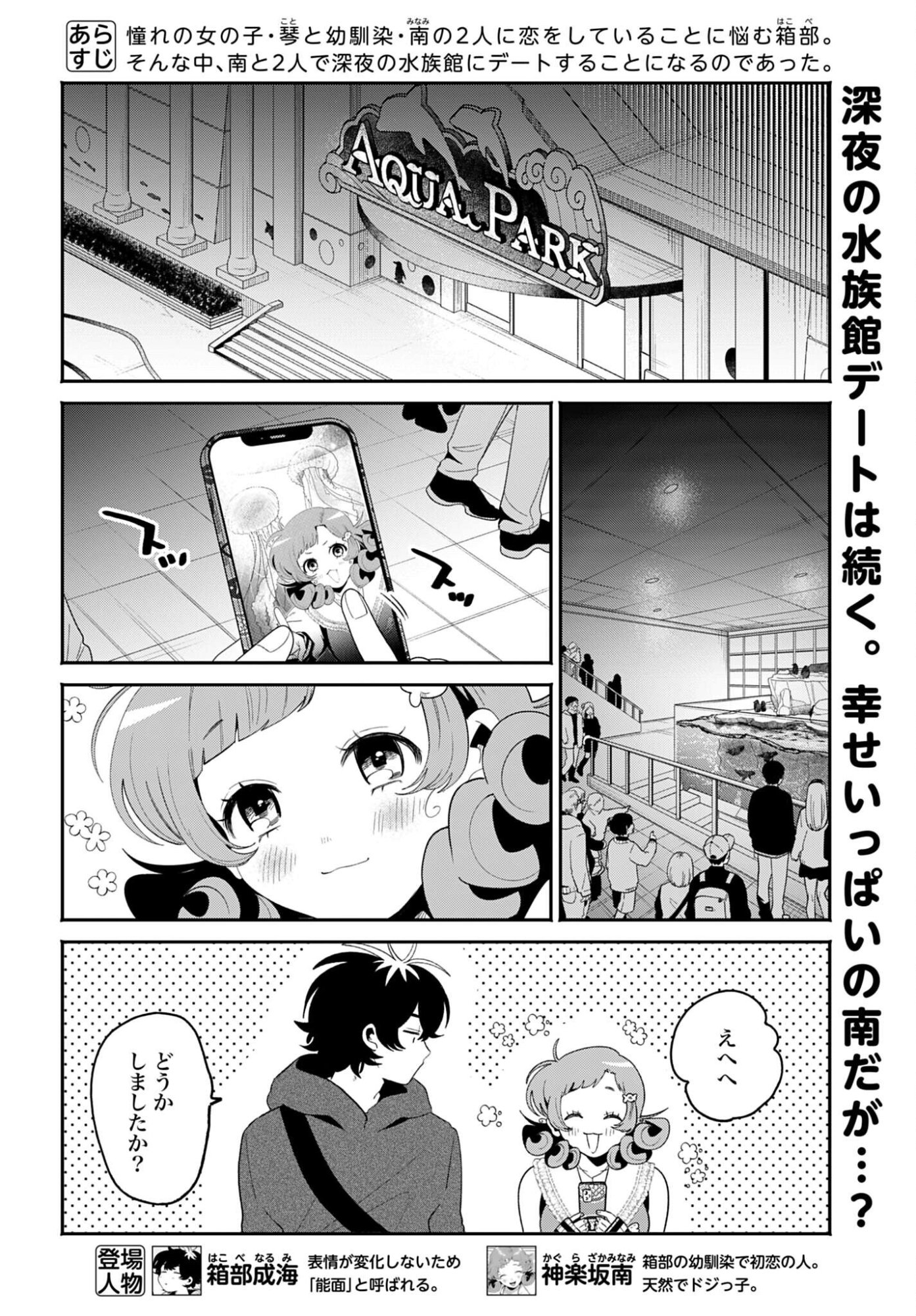 Filter-Goshi no Kanojo - Chapter 69 - Page 2