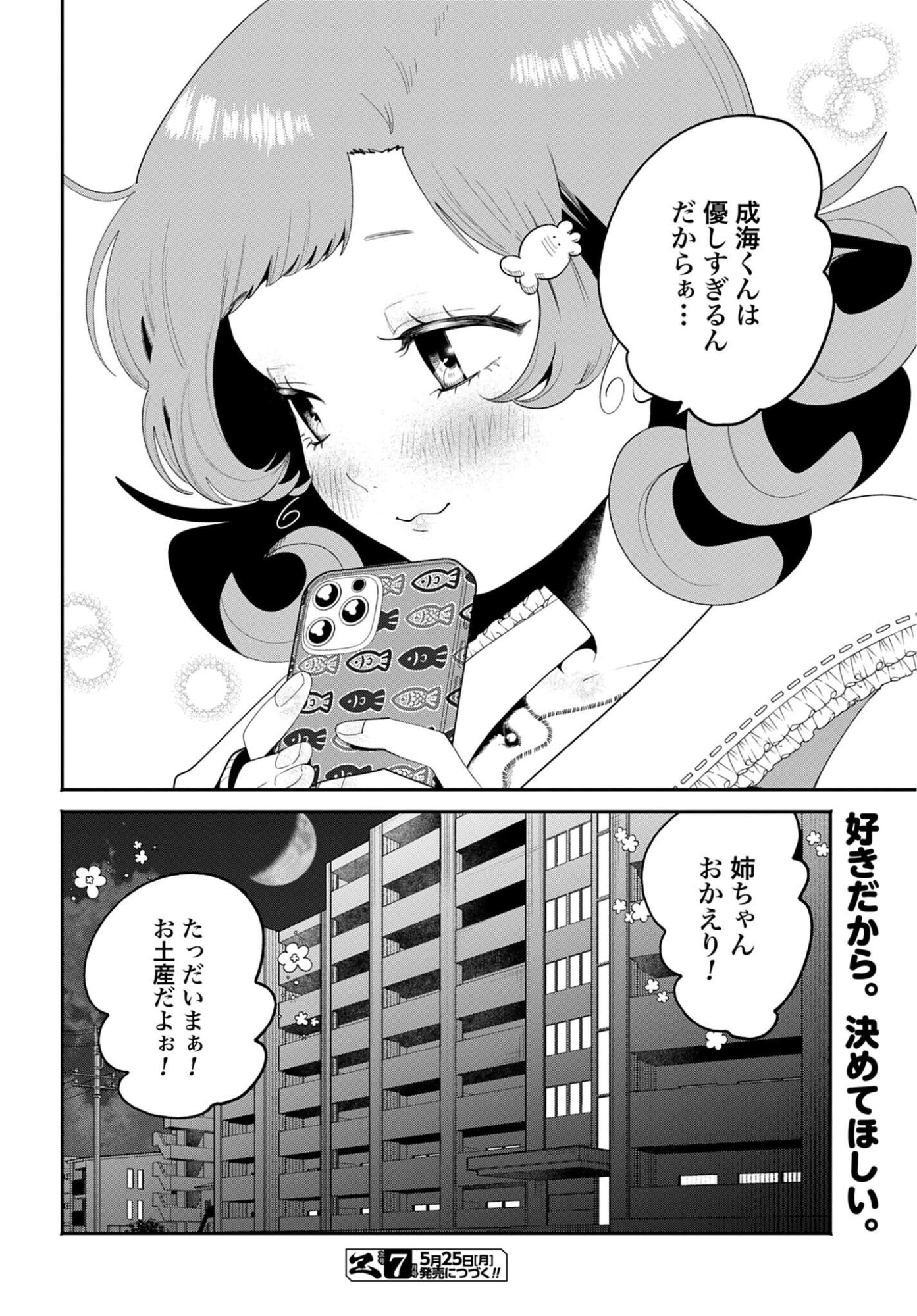 Filter-Goshi no Kanojo - Chapter 69 - Page 20
