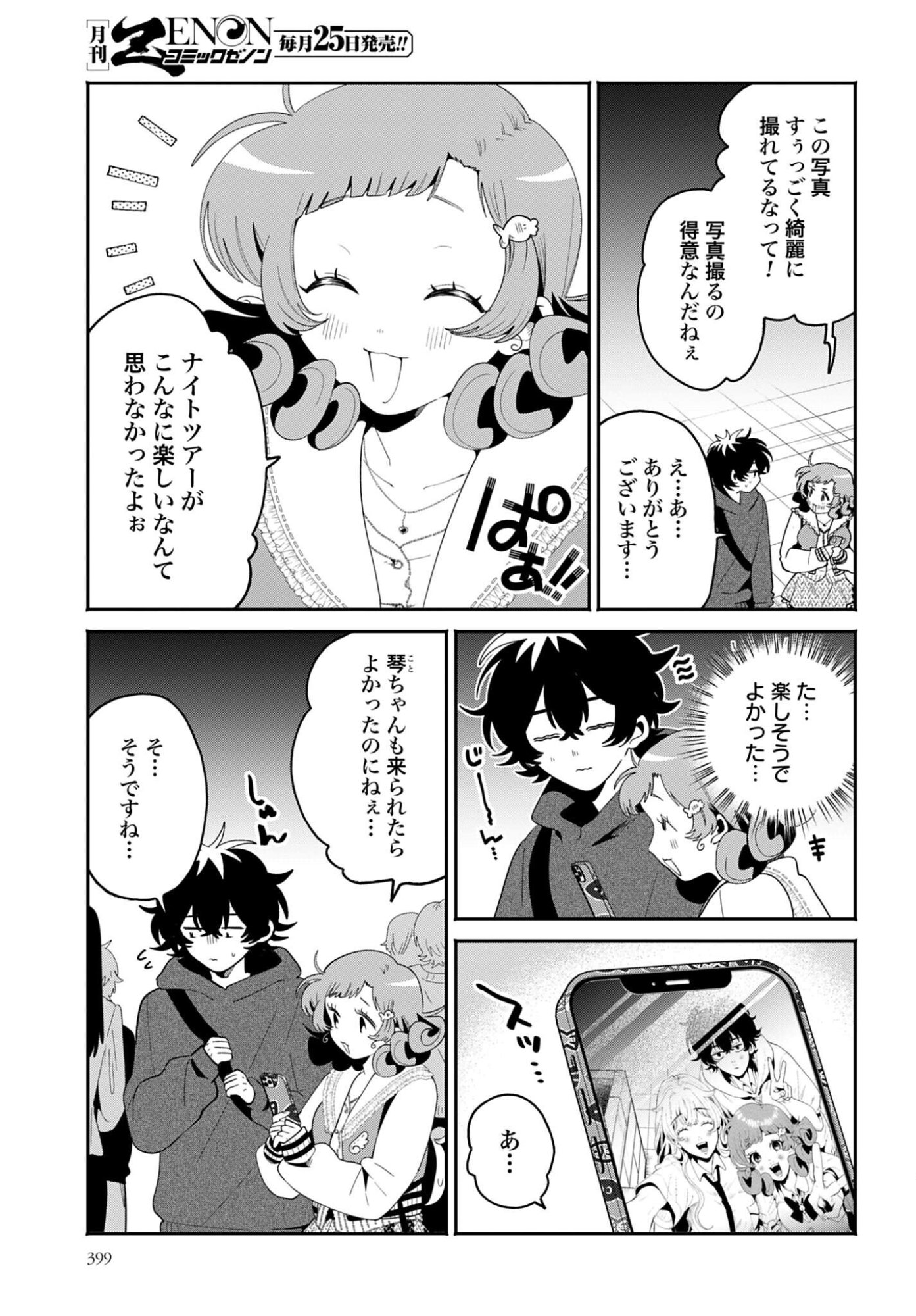 Filter-Goshi no Kanojo - Chapter 69 - Page 3