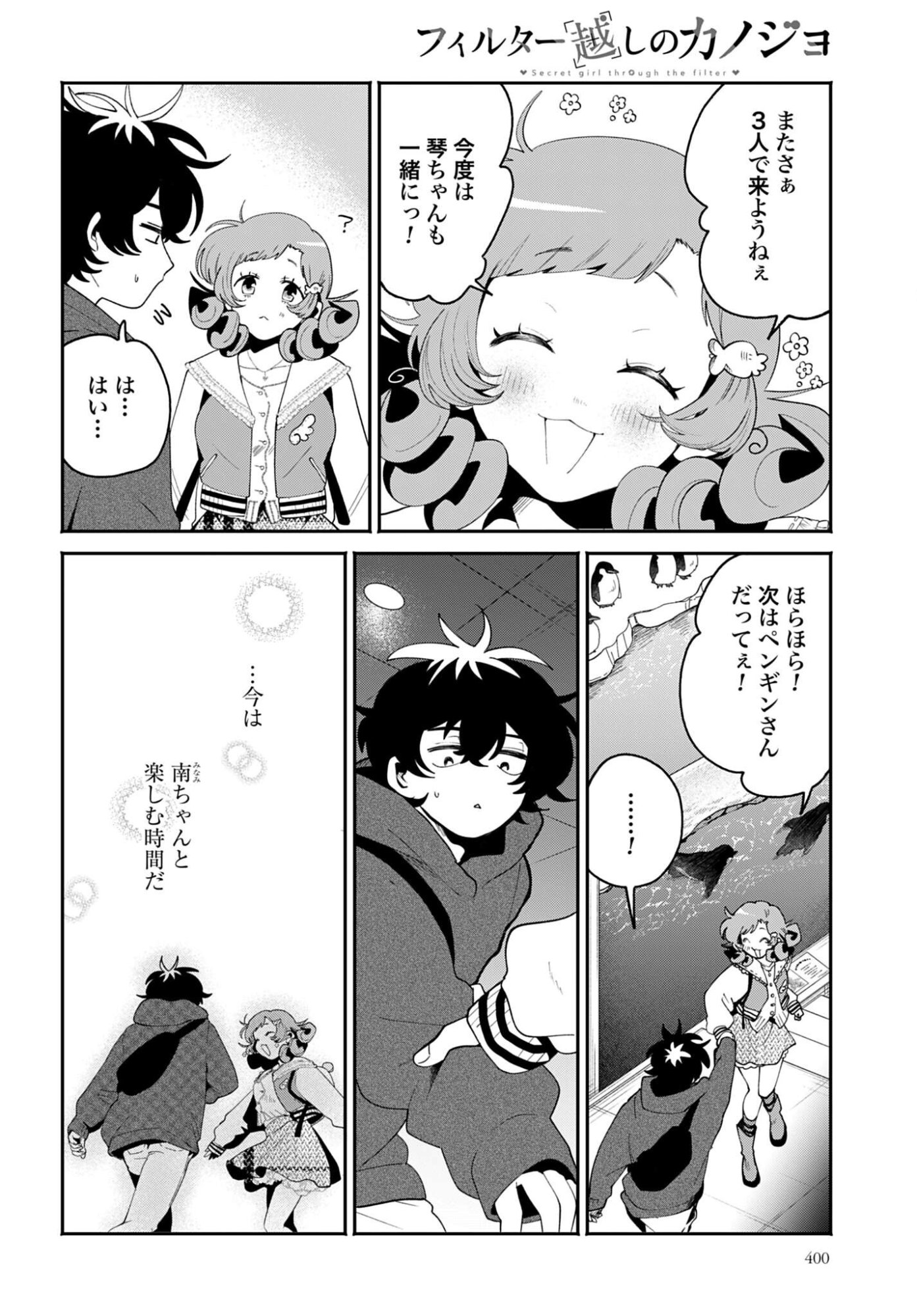 Filter-Goshi no Kanojo - Chapter 69 - Page 4