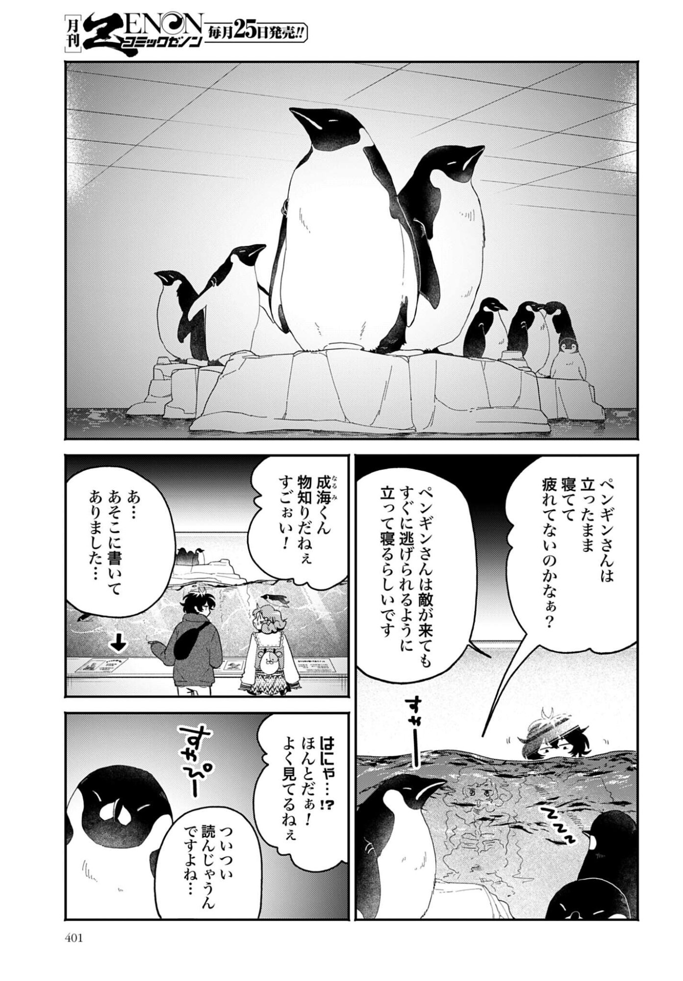 Filter-Goshi no Kanojo - Chapter 69 - Page 5